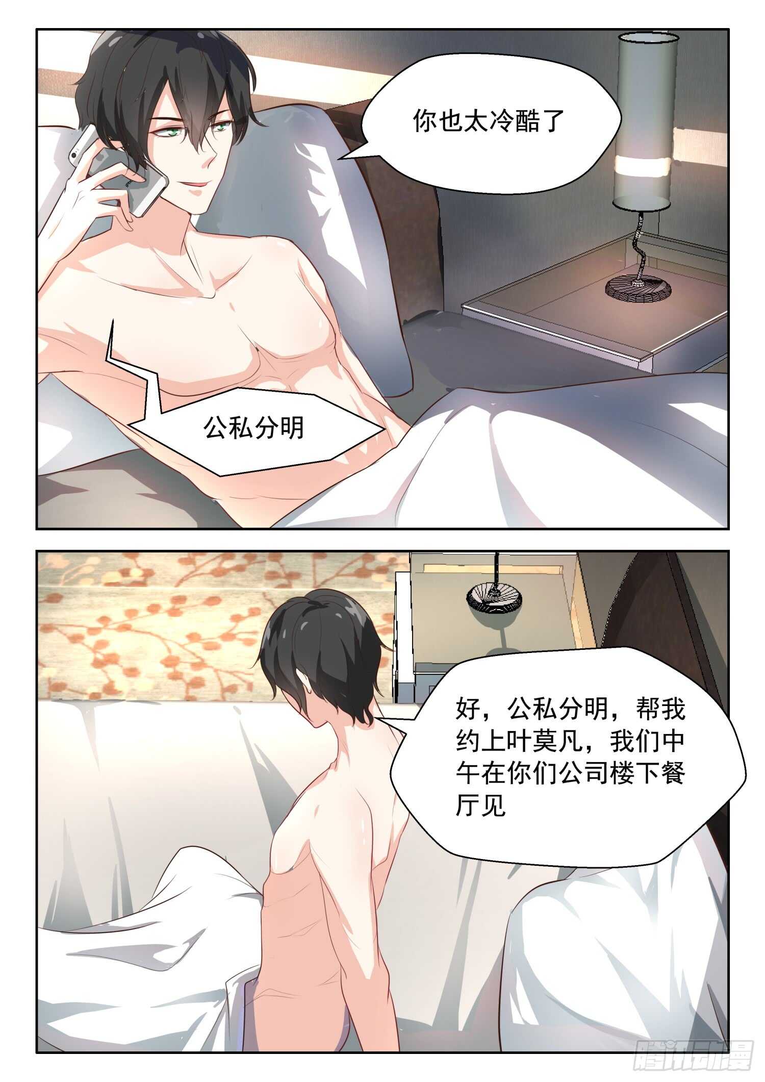 第73话 公私分明-第74话