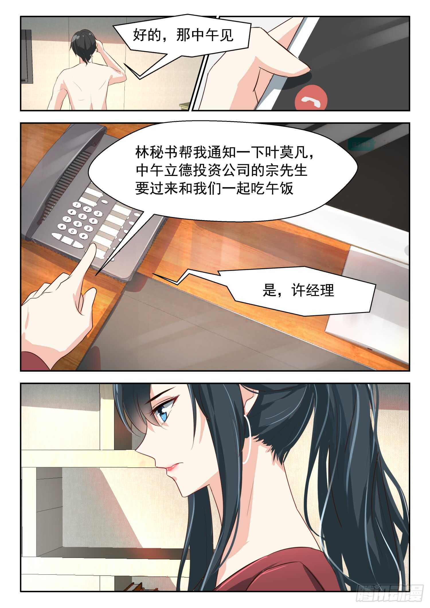 第73话 公私分明-第74话
