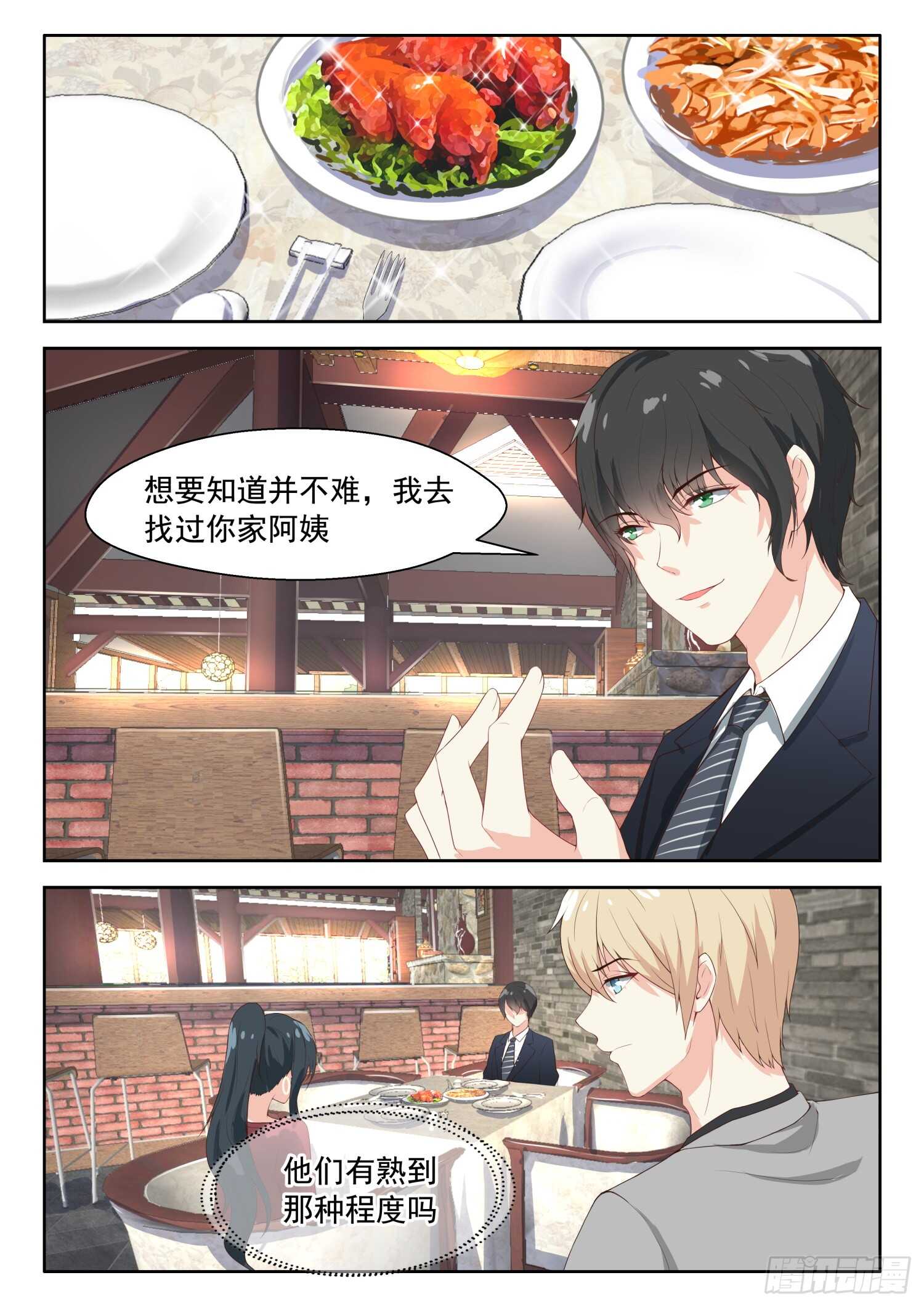 第73话 公私分明-第74话