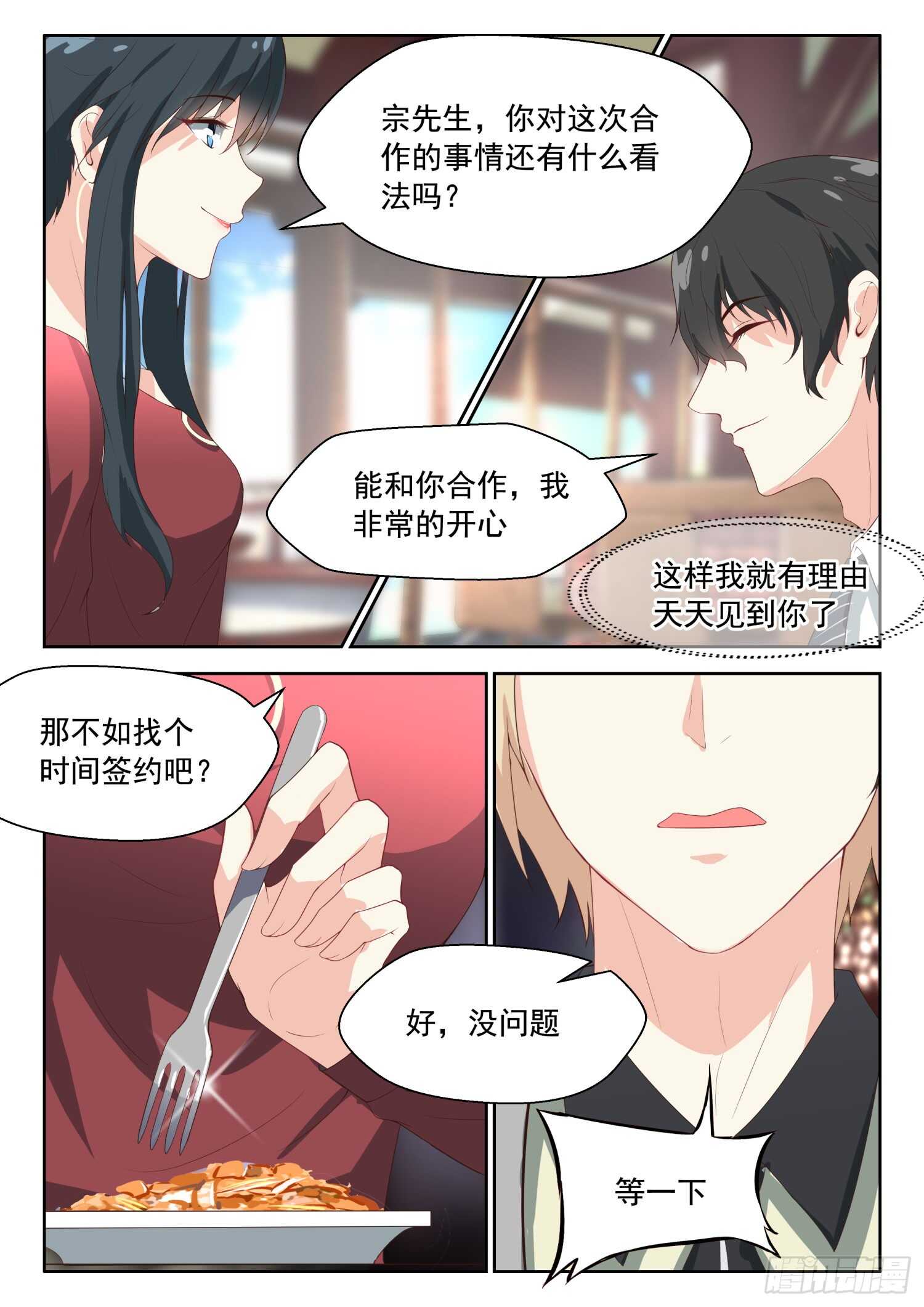 第73话 公私分明-第74话