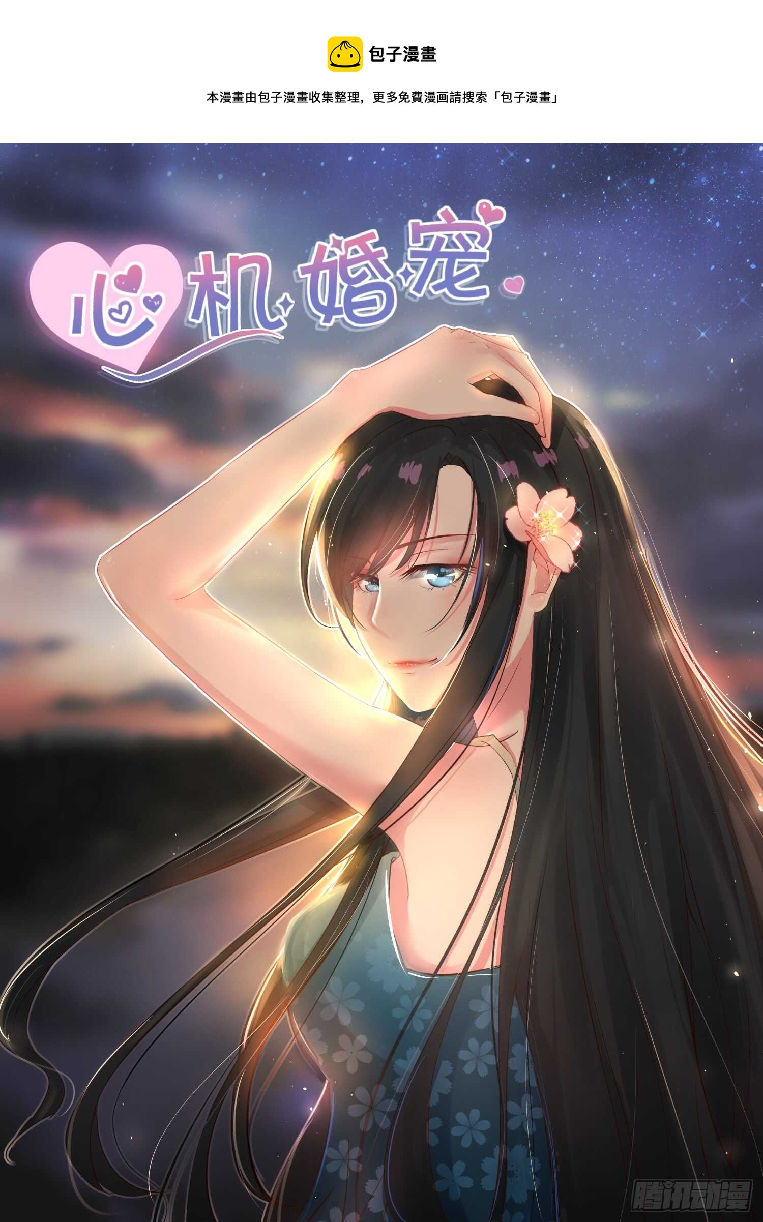 第77话 天底下最好的男人-第78话