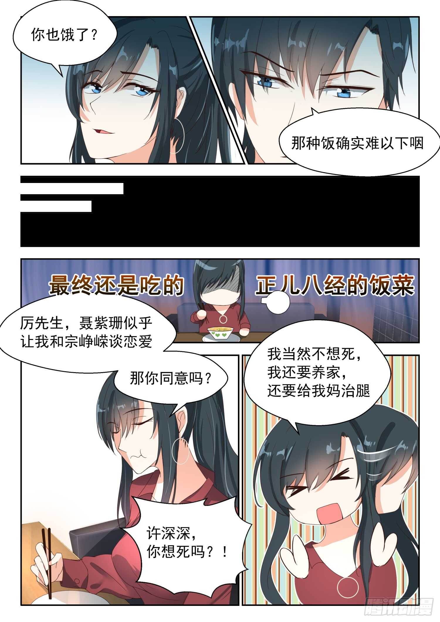 第79话 离开他吧-第80话