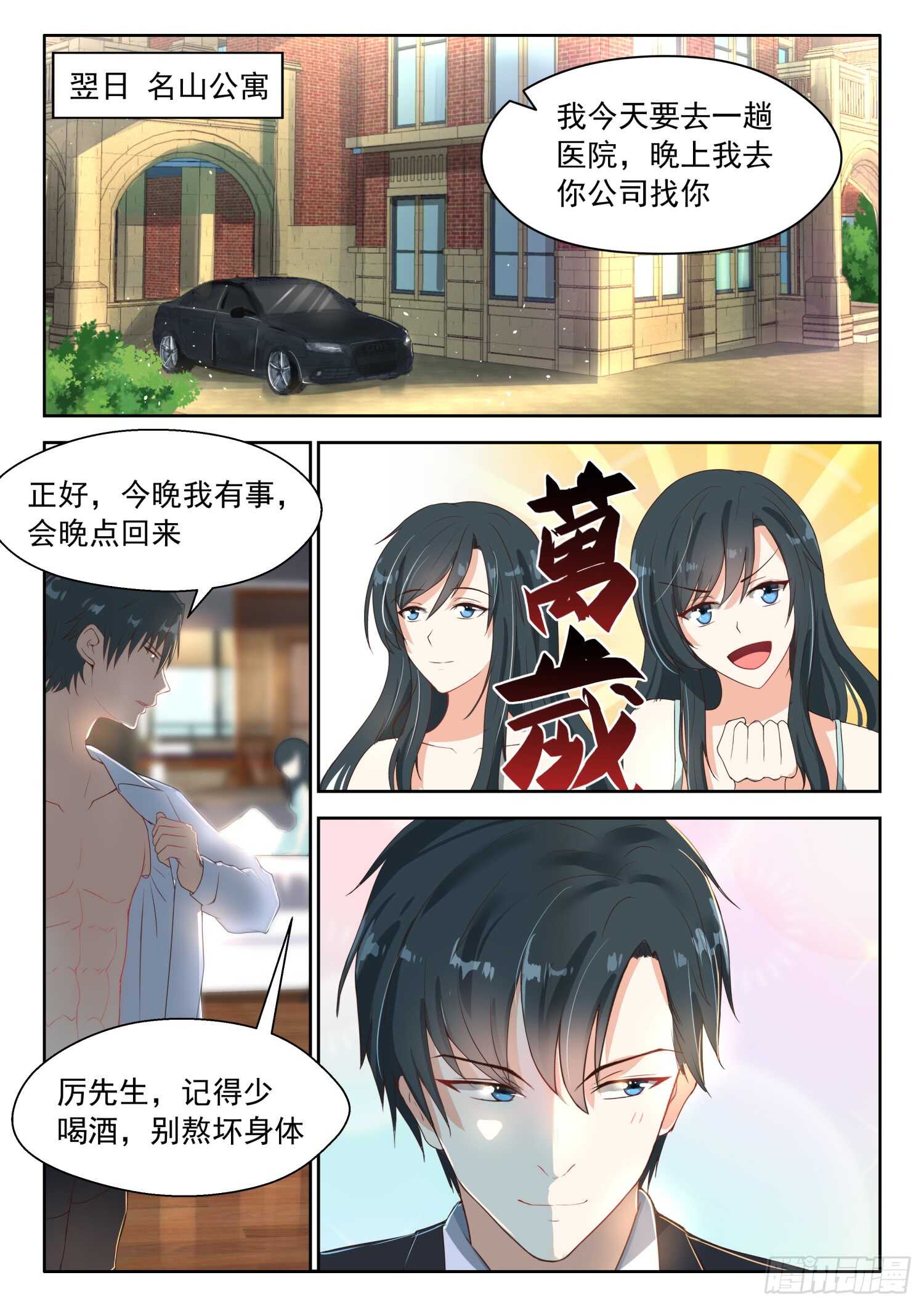 第79话 离开他吧-第80话