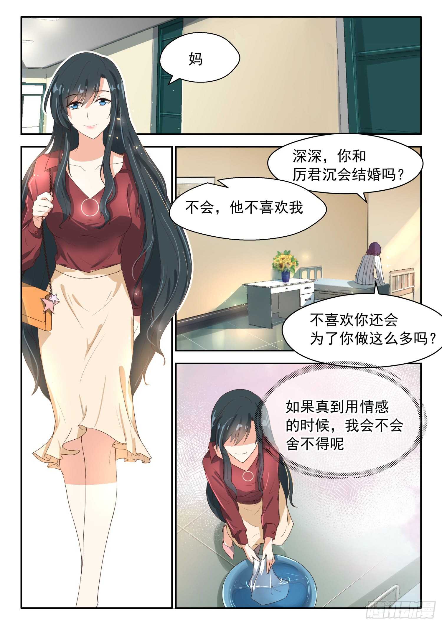 第79话 离开他吧-第80话