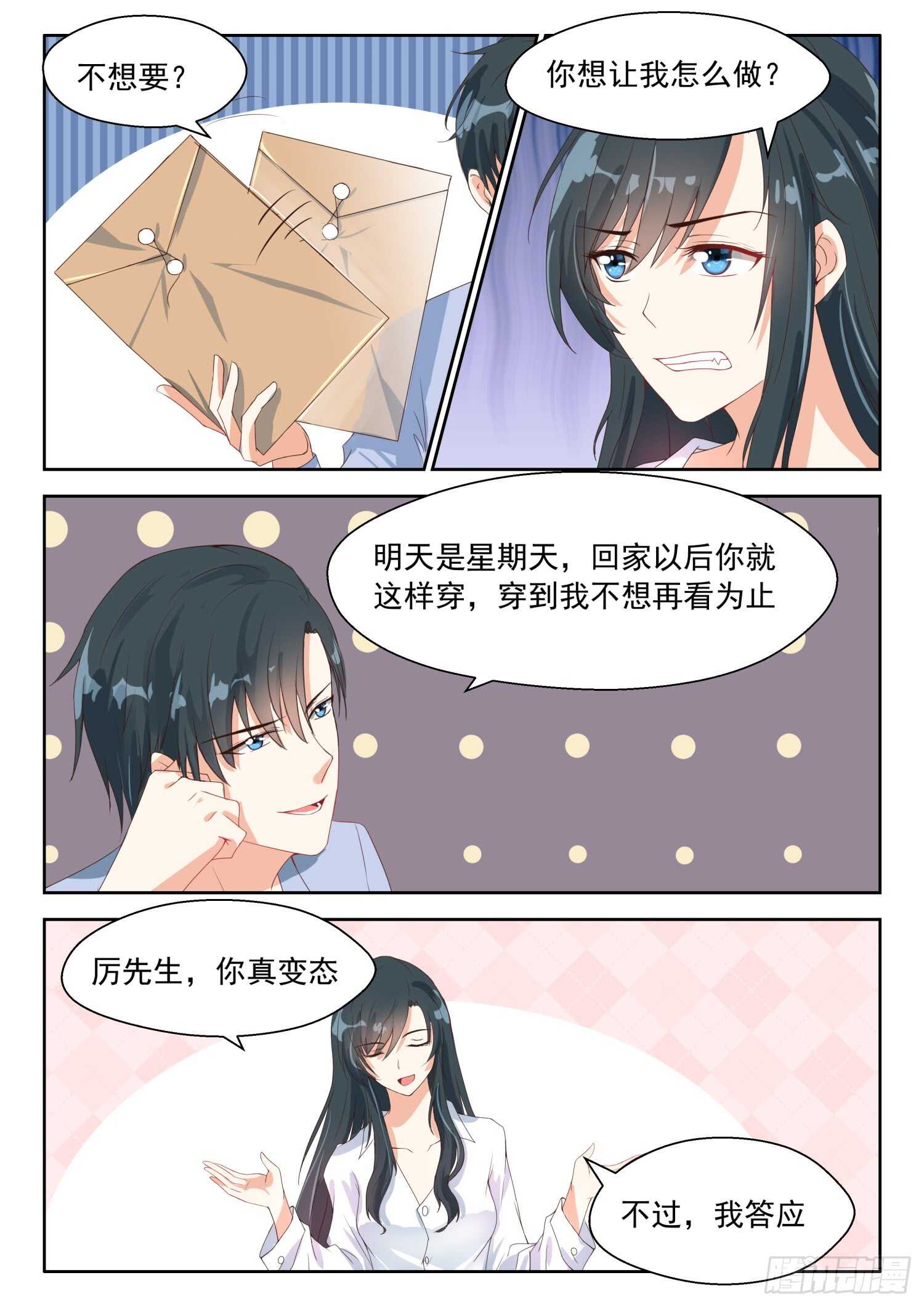 第83话 可爱的女人-第84话