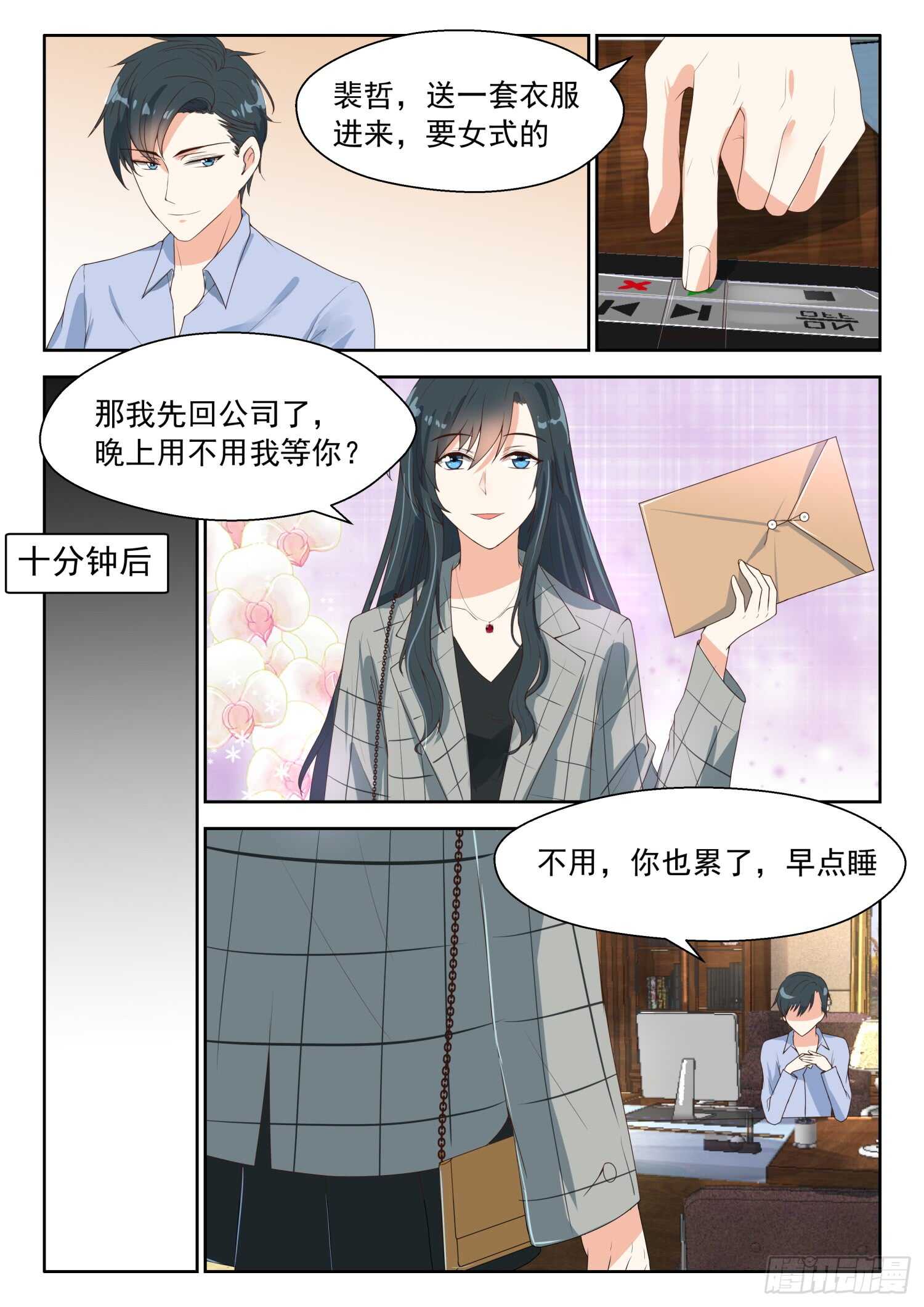 第83话 可爱的女人-第84话