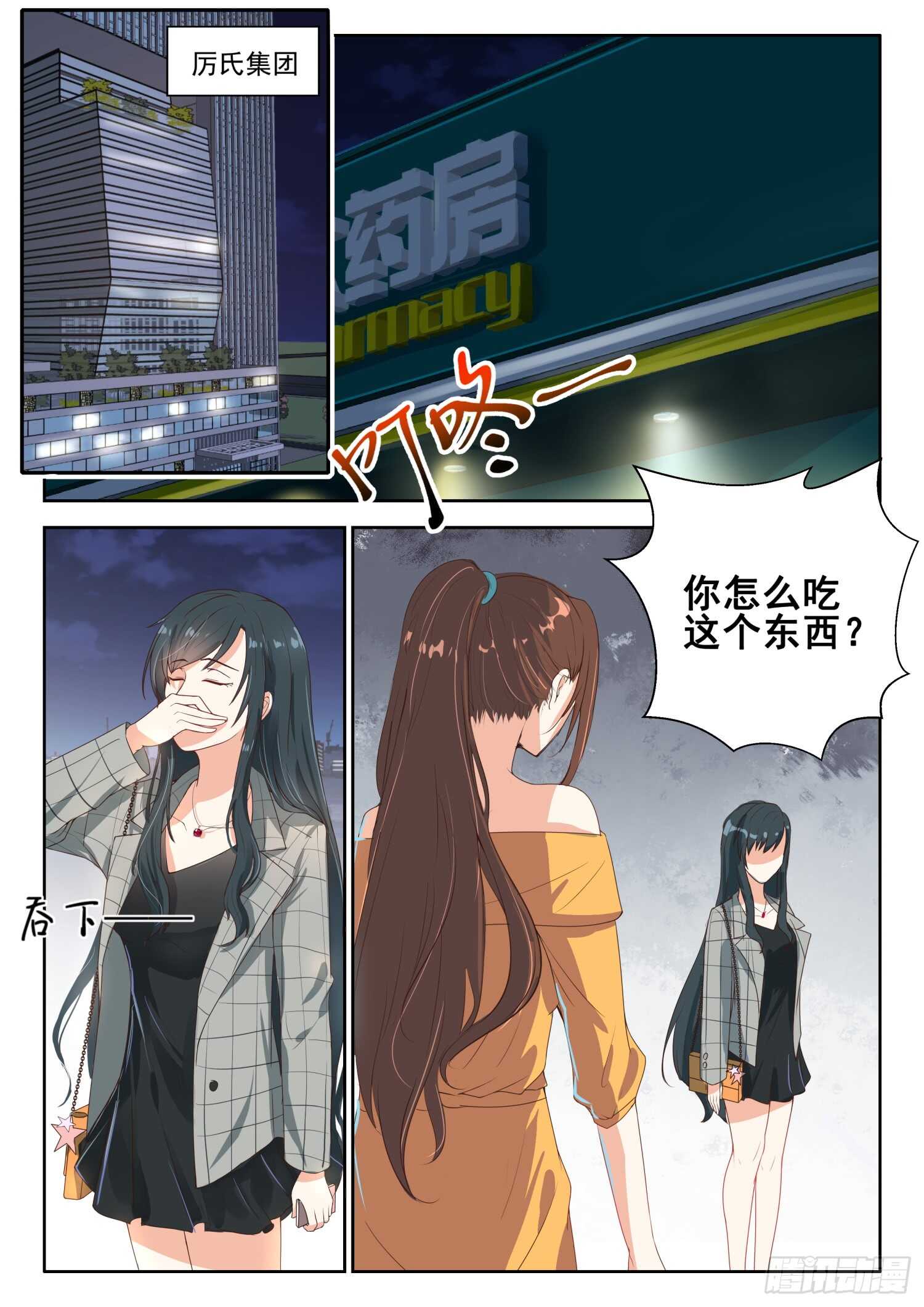 第83话 可爱的女人-第84话