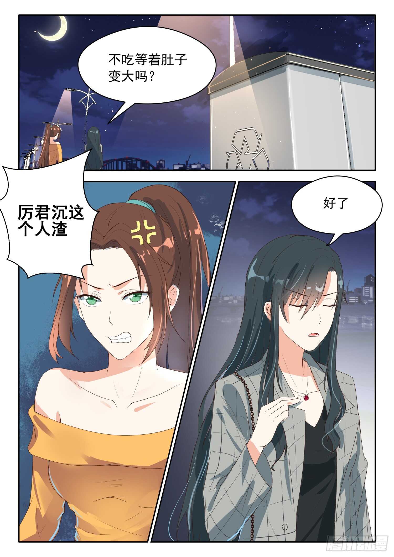 第83话 可爱的女人-第84话