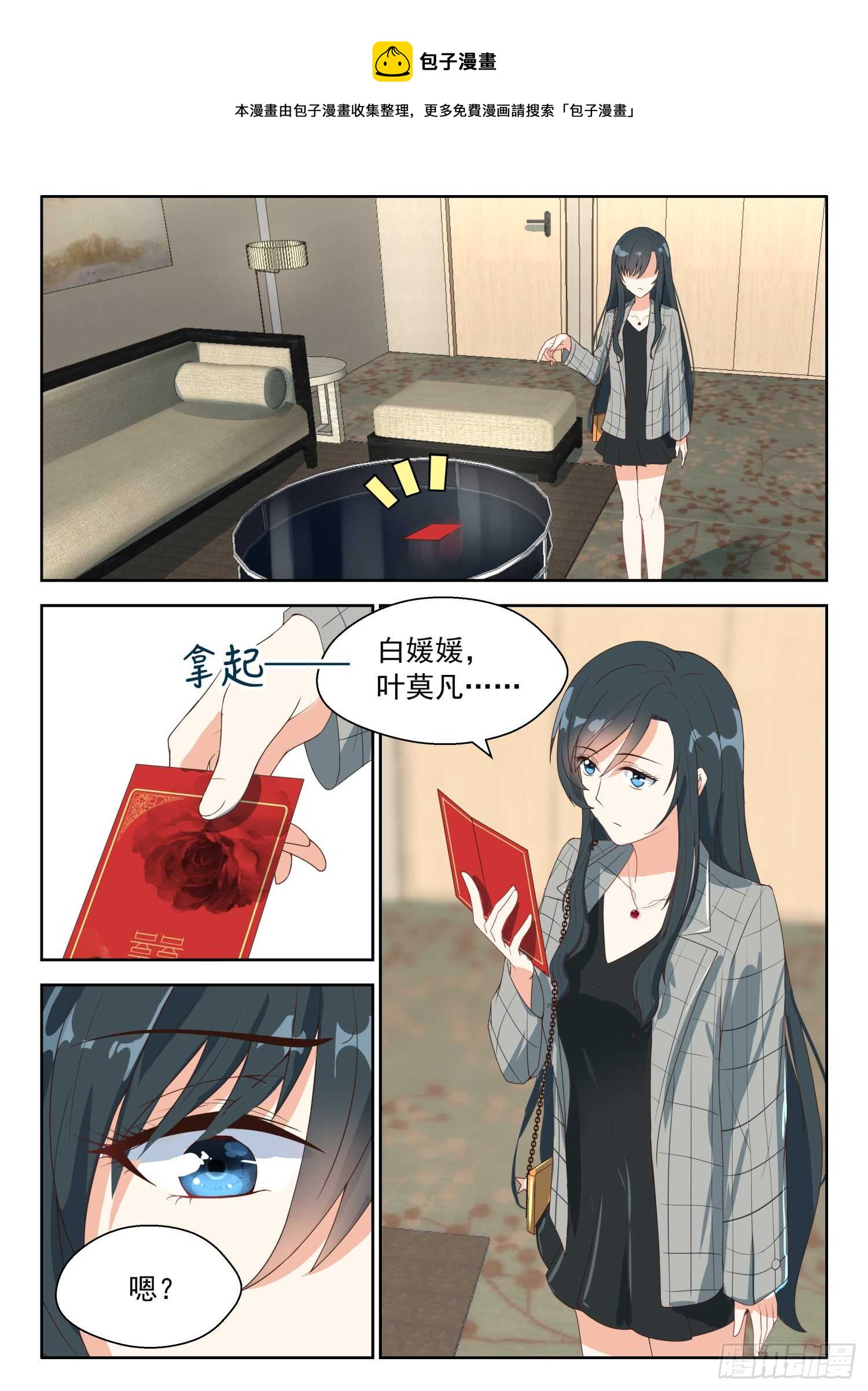 第85话 喜帖-第86话