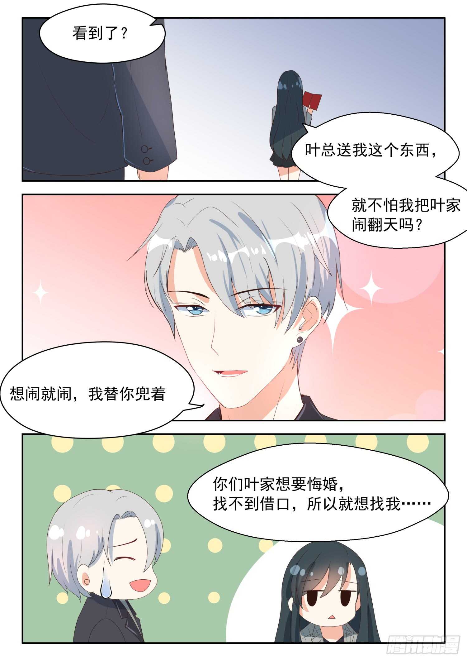 第85话 喜帖-第86话