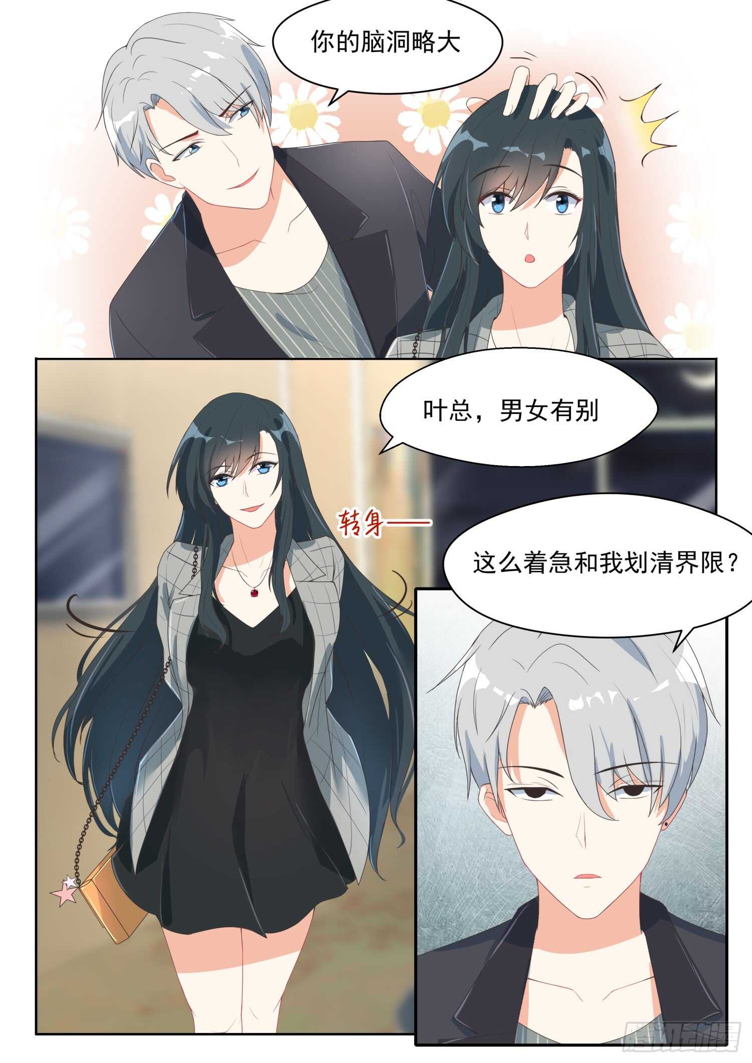 第85话 喜帖-第86话