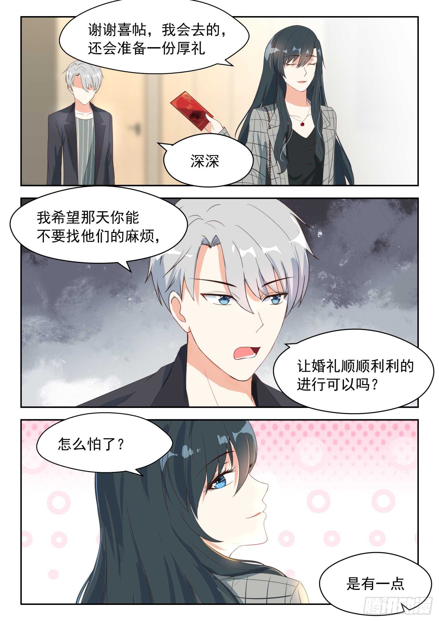 第85话 喜帖-第86话