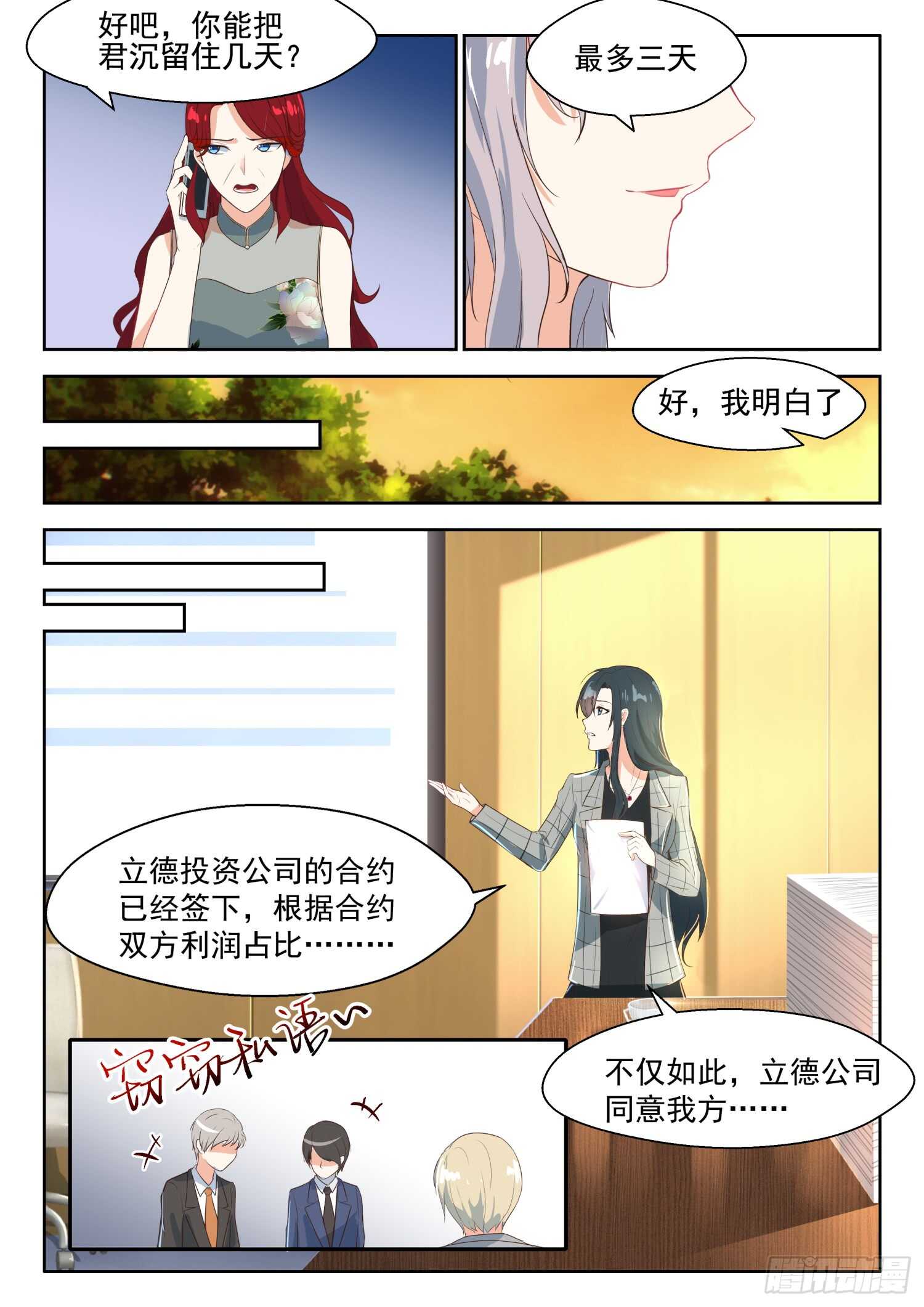 第89话 谈判的条件-第90话
