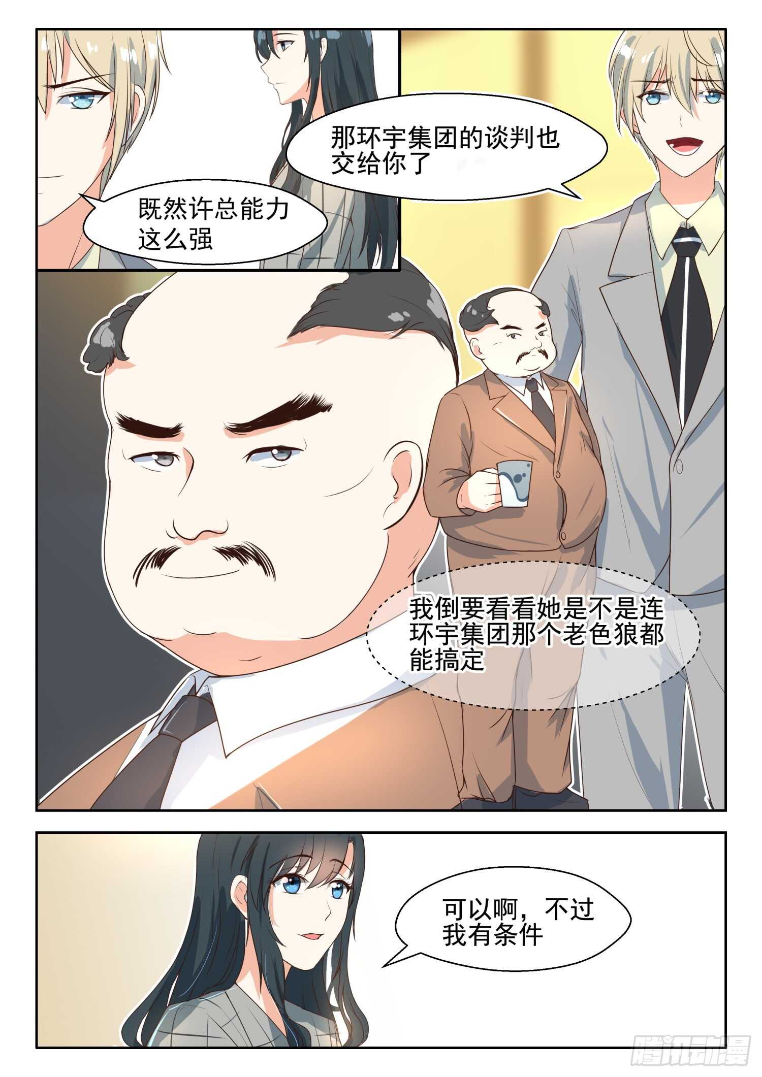第89话 谈判的条件-第90话