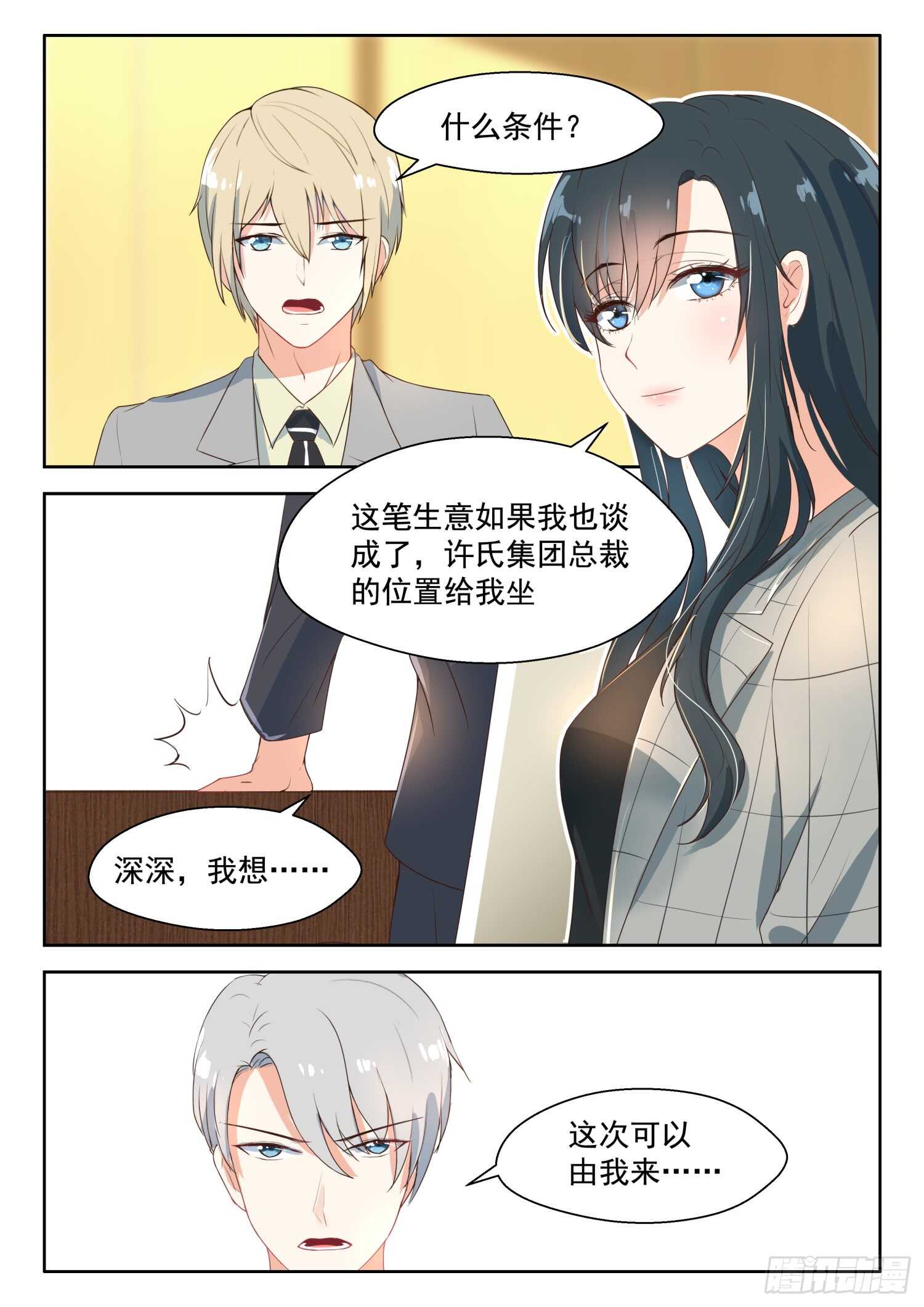 第89话 谈判的条件-第90话