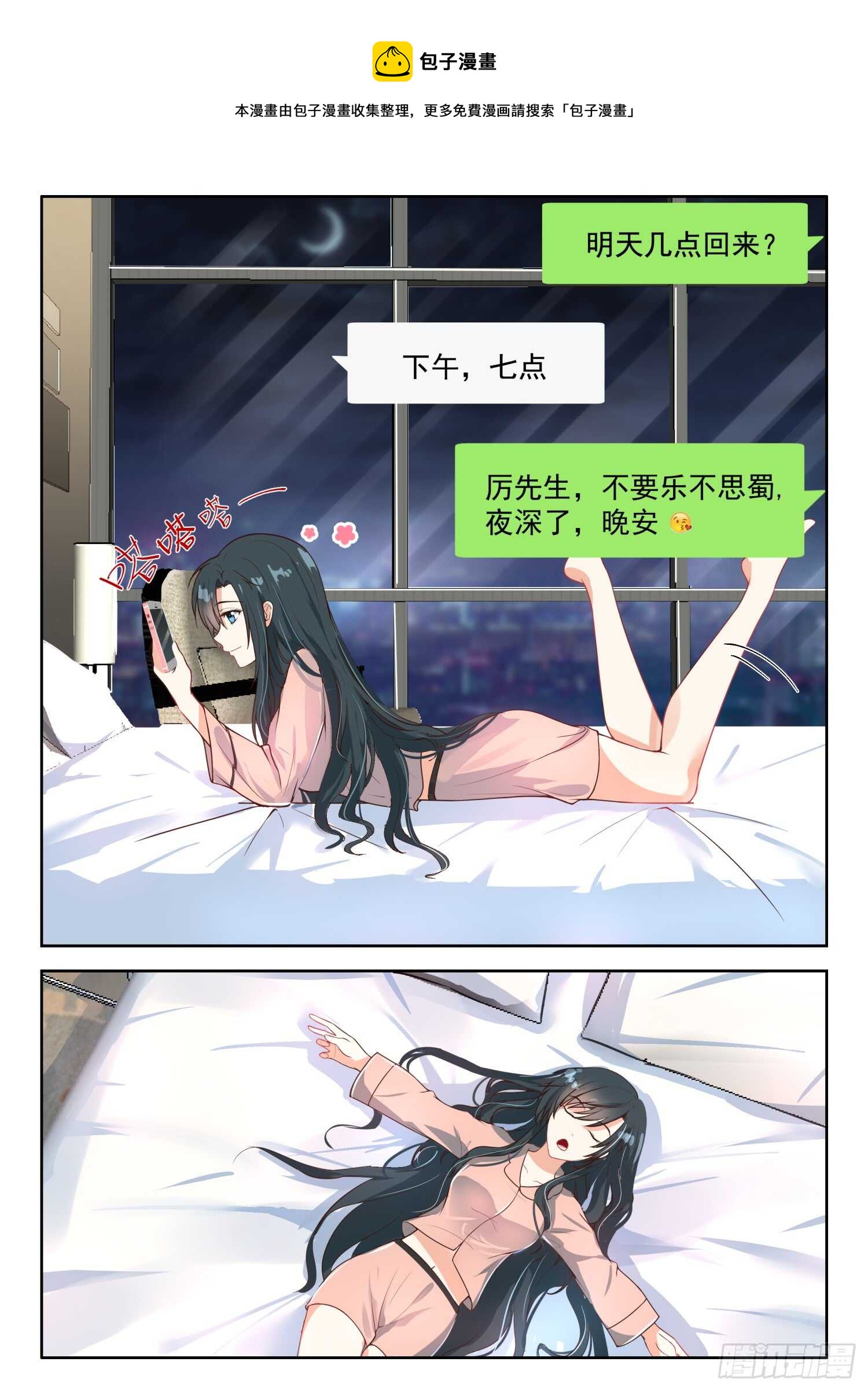 第91话 叶少让位吧-第92话
