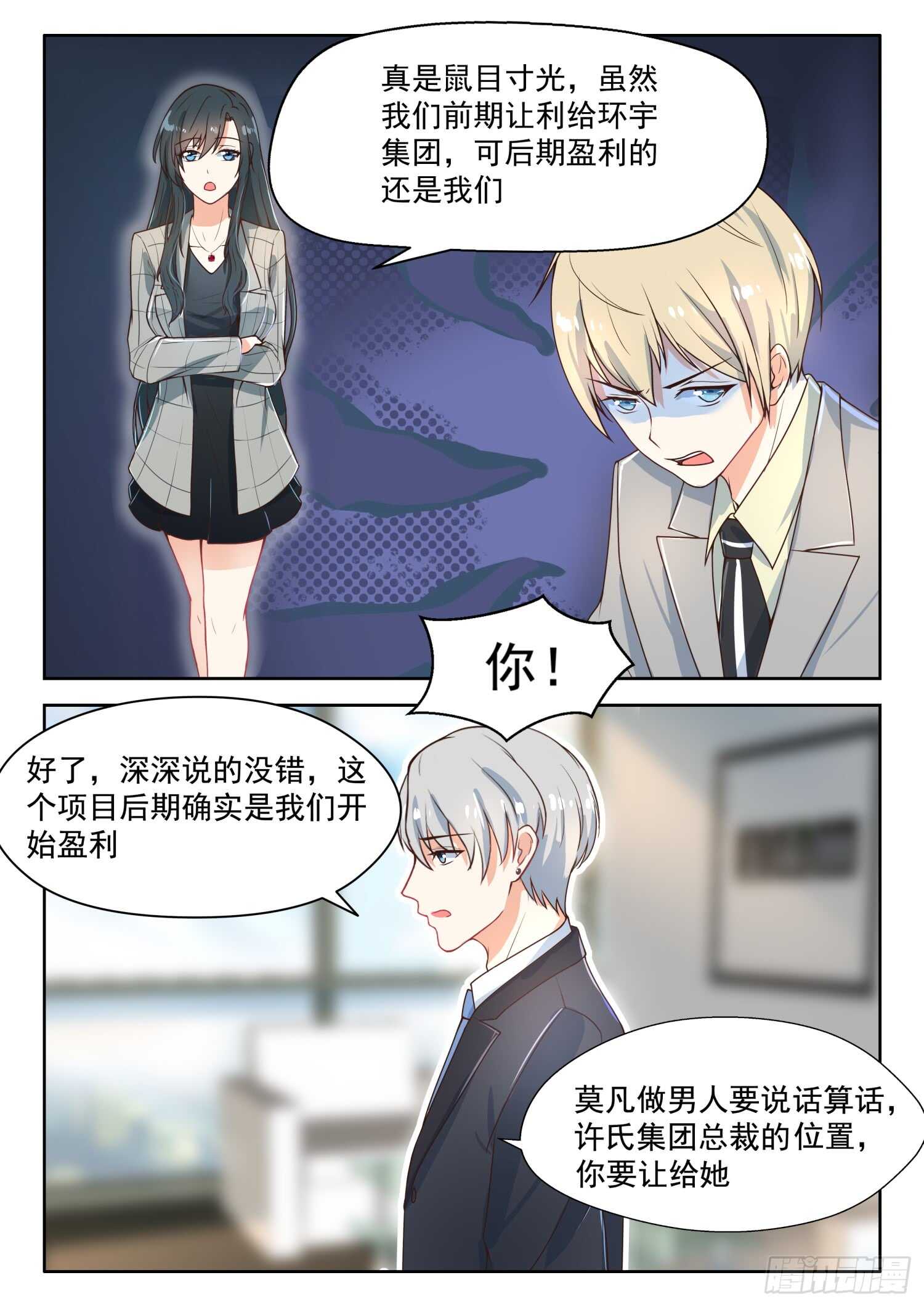第91话 叶少让位吧-第92话