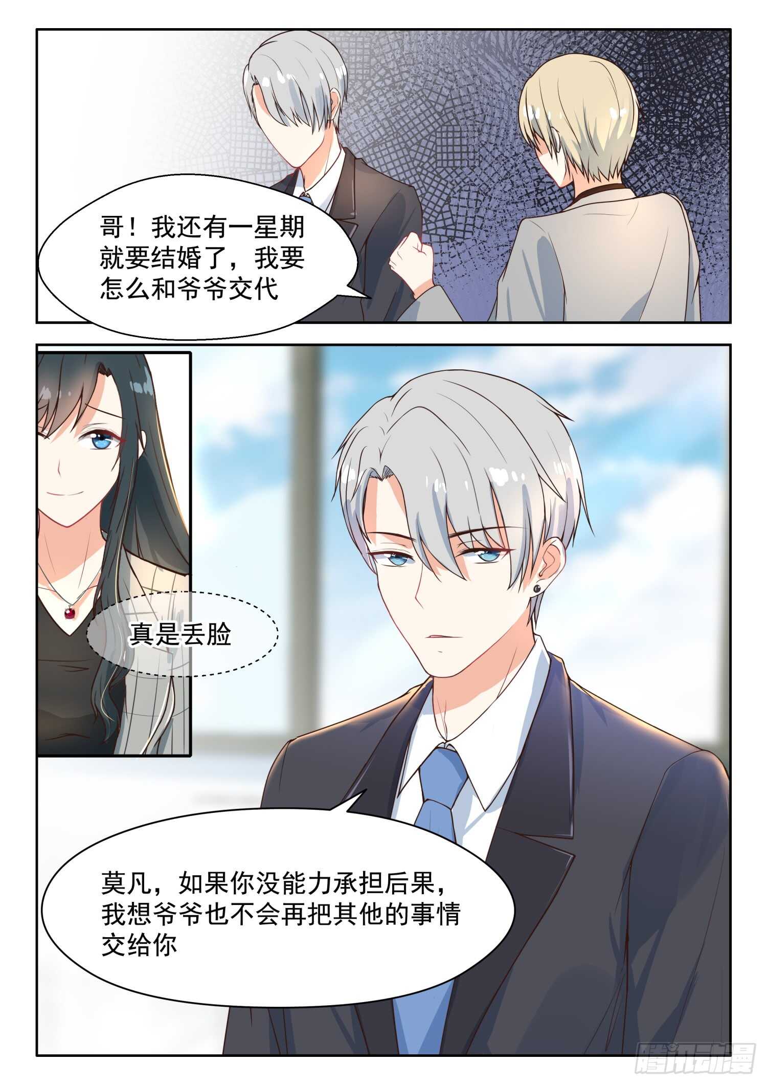第91话 叶少让位吧-第92话