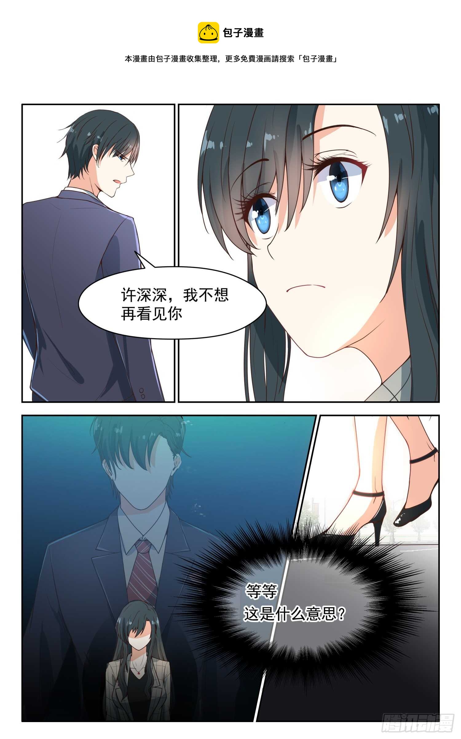 第93话 你只是很傻-第94话