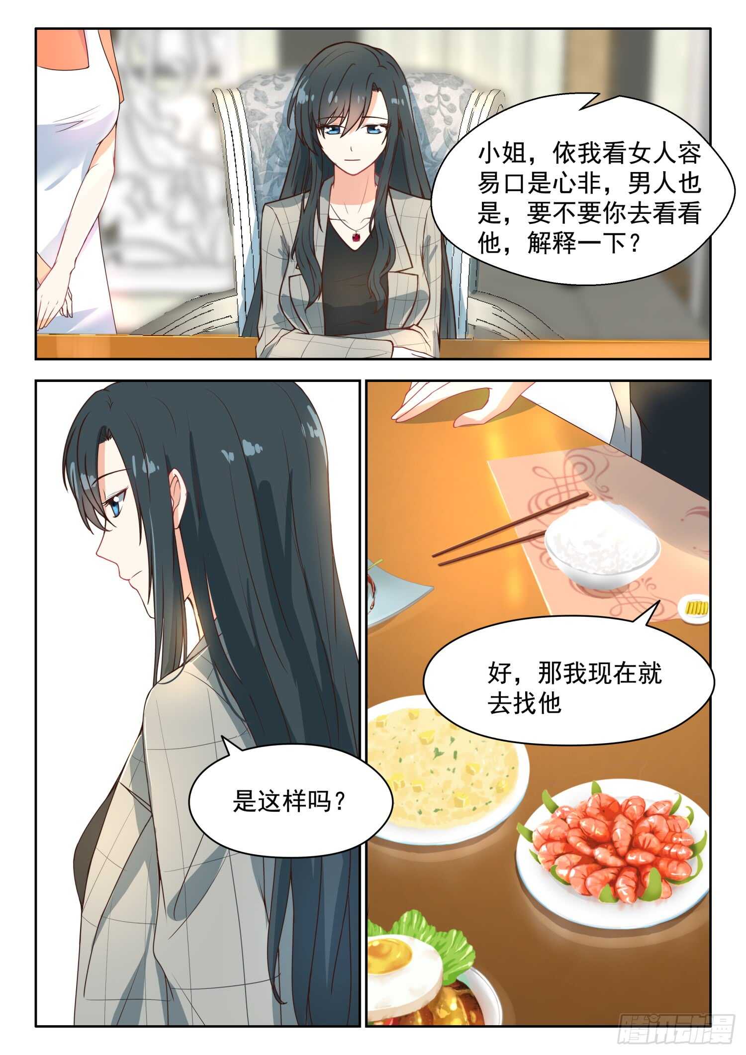 第93话 你只是很傻-第94话
