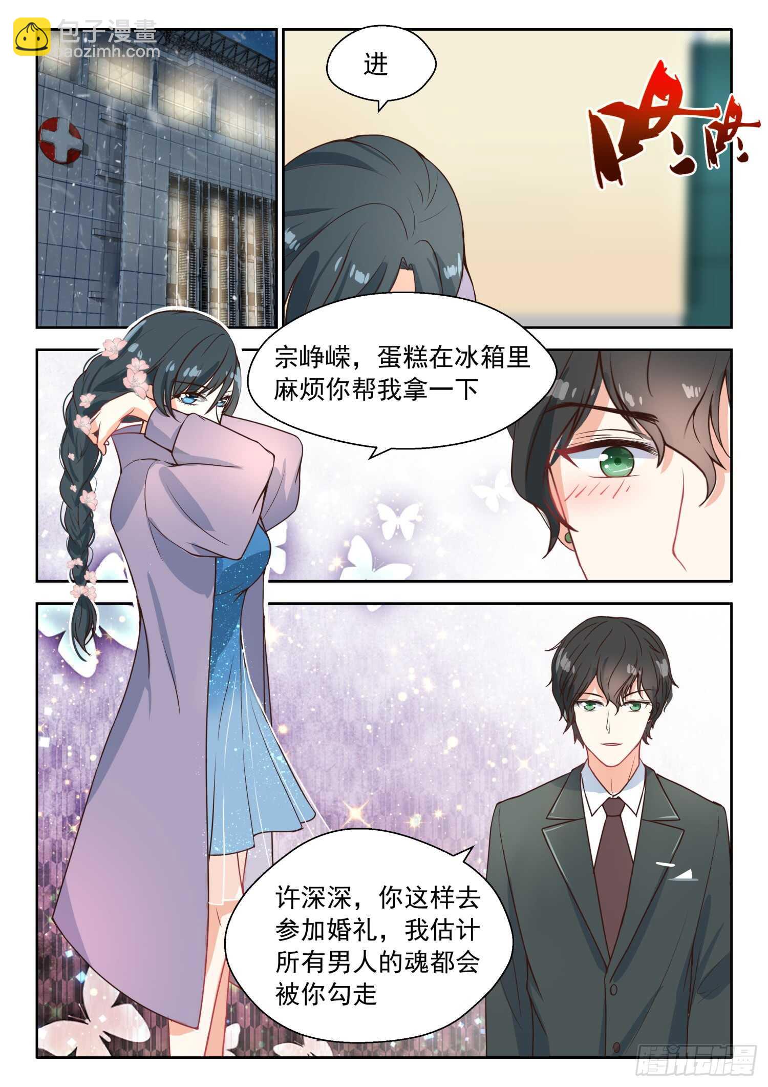 第97话 婚礼现场-第98话
