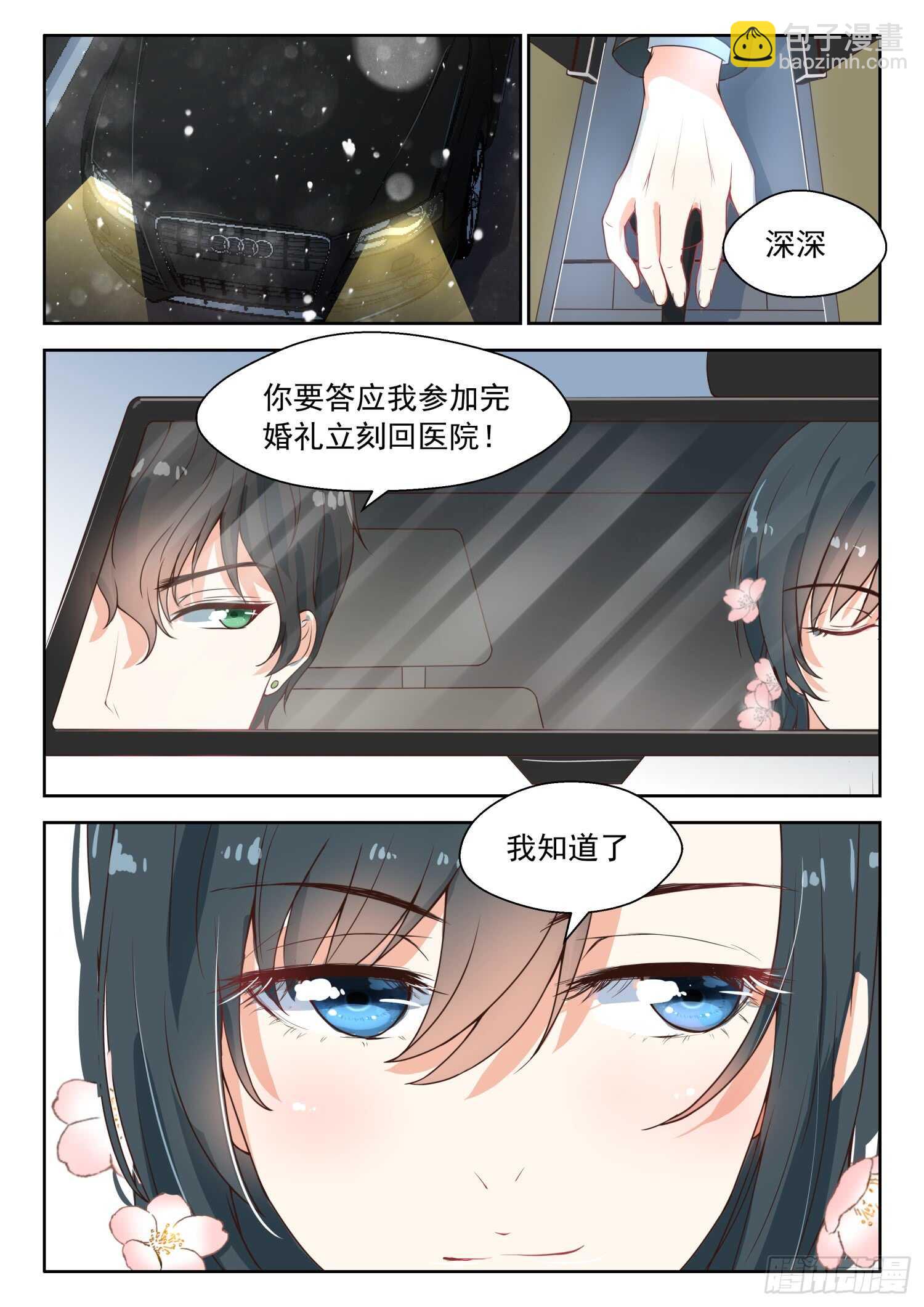 第97话 婚礼现场-第98话