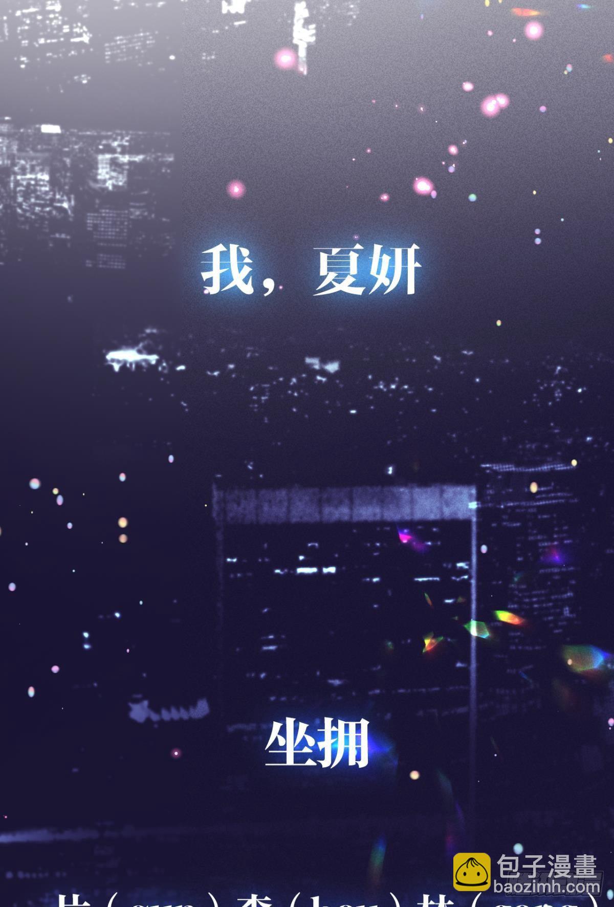1 开后宫，被雷劈？(1/2)-第2话