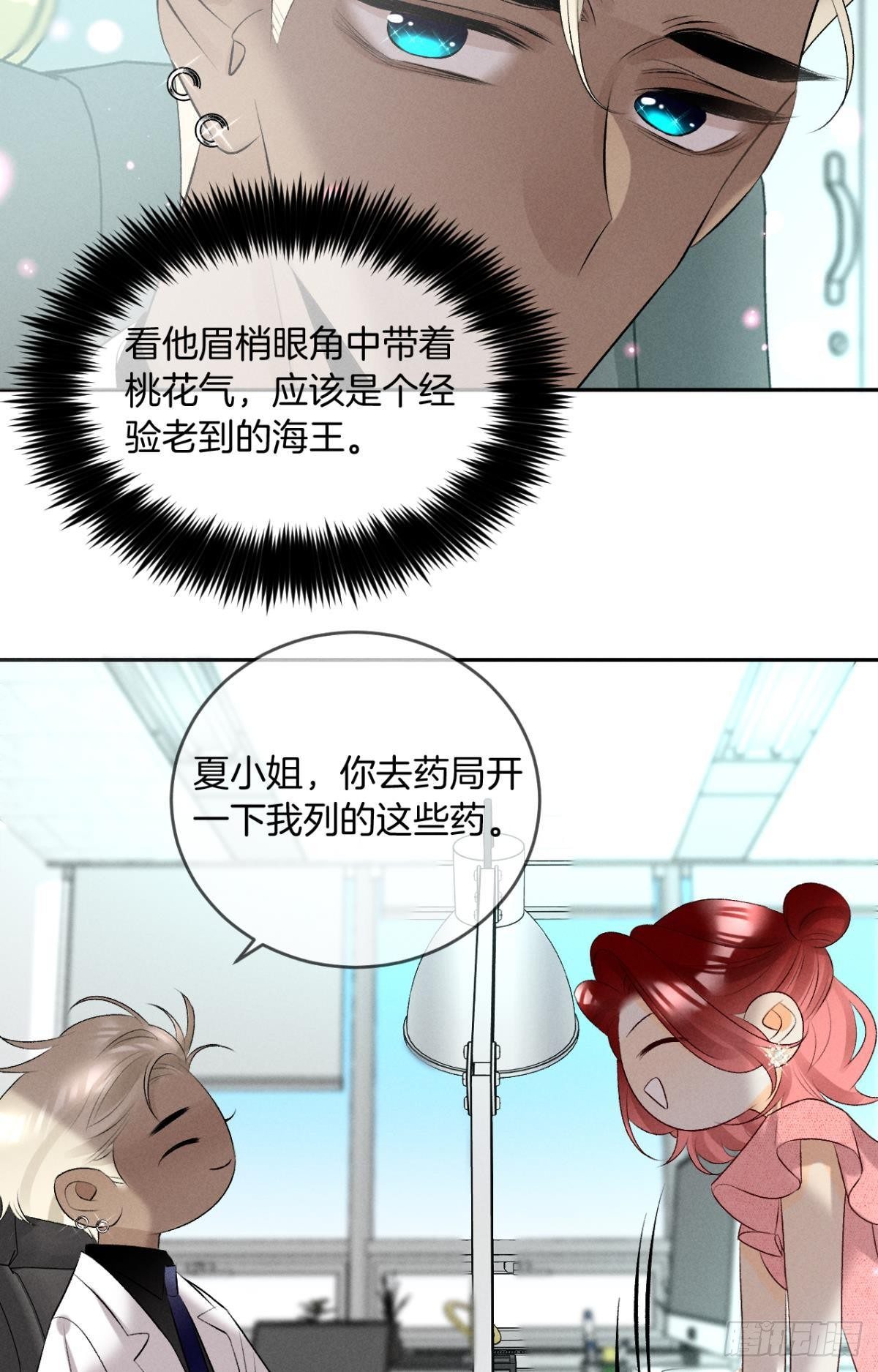 13 旧爱攻略计划-第14话