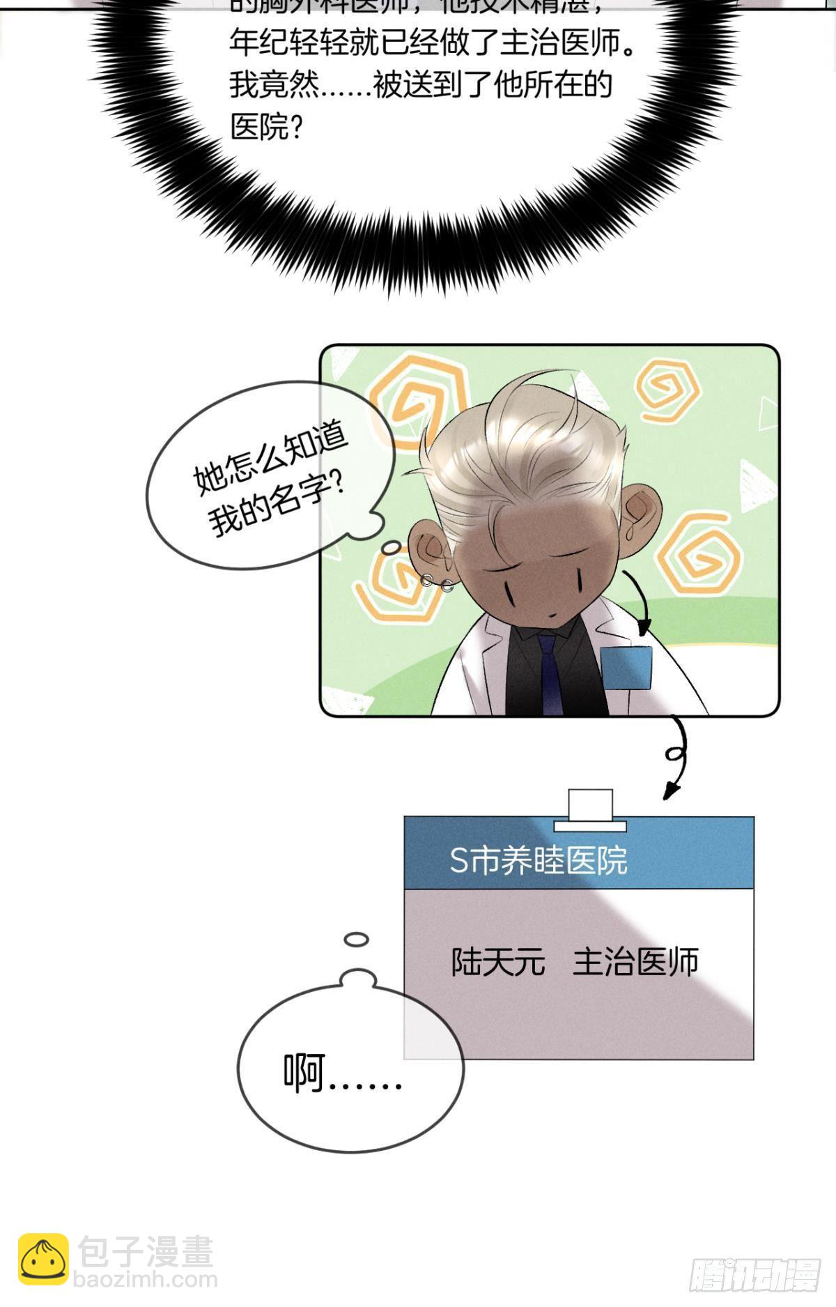 13 旧爱攻略计划-第14话