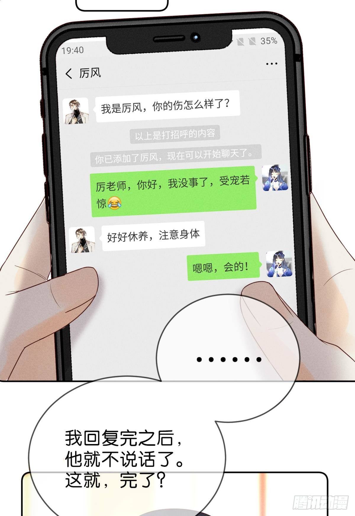 15 我不怕疼，来吧-第16话