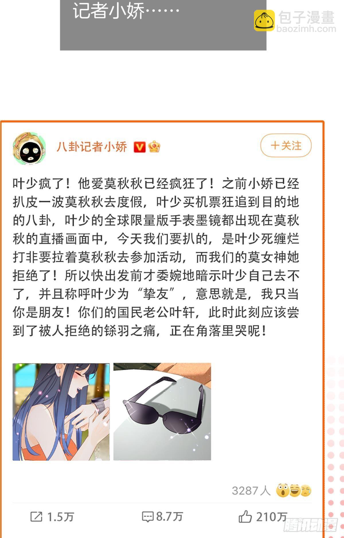 19 叶少，么么哒(1/2)-第20话