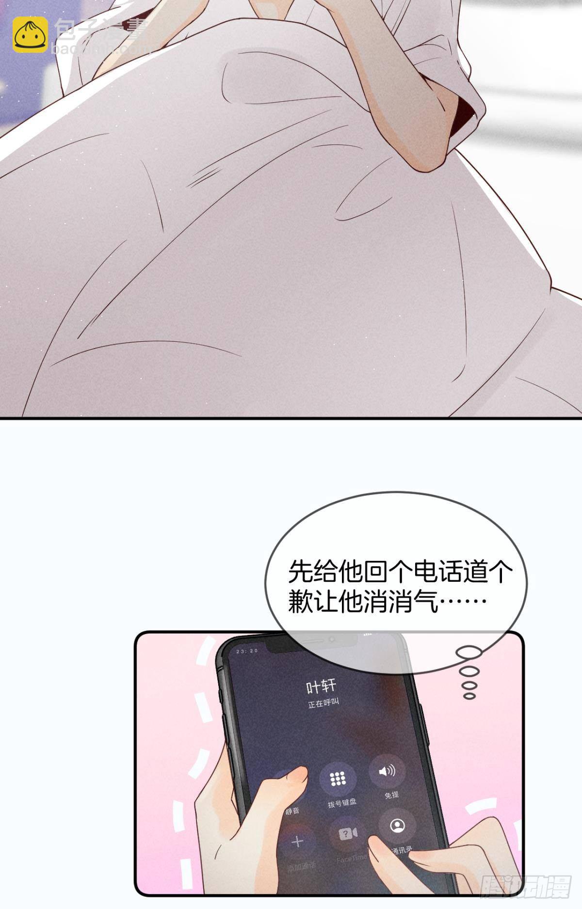 19 叶少，么么哒(1/2)-第20话