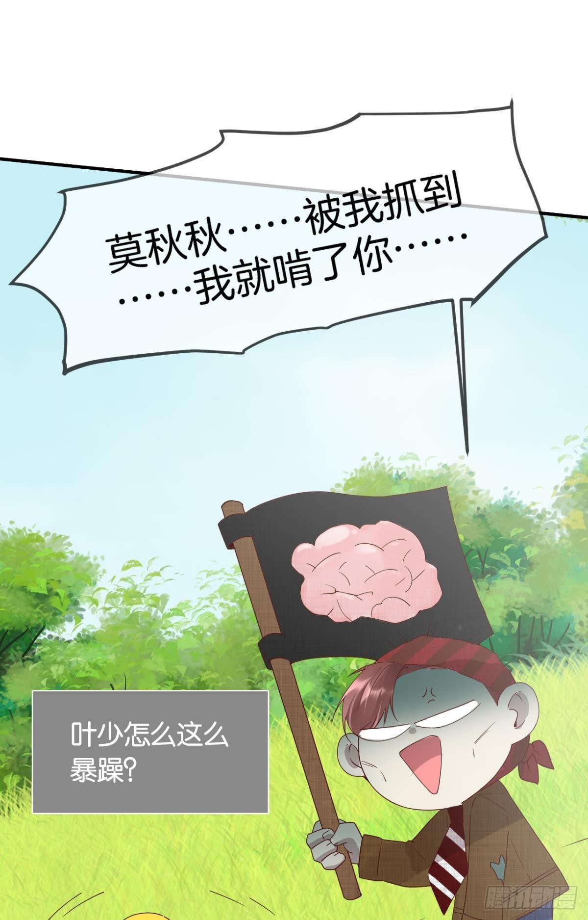 19 叶少，么么哒(1/2)-第20话