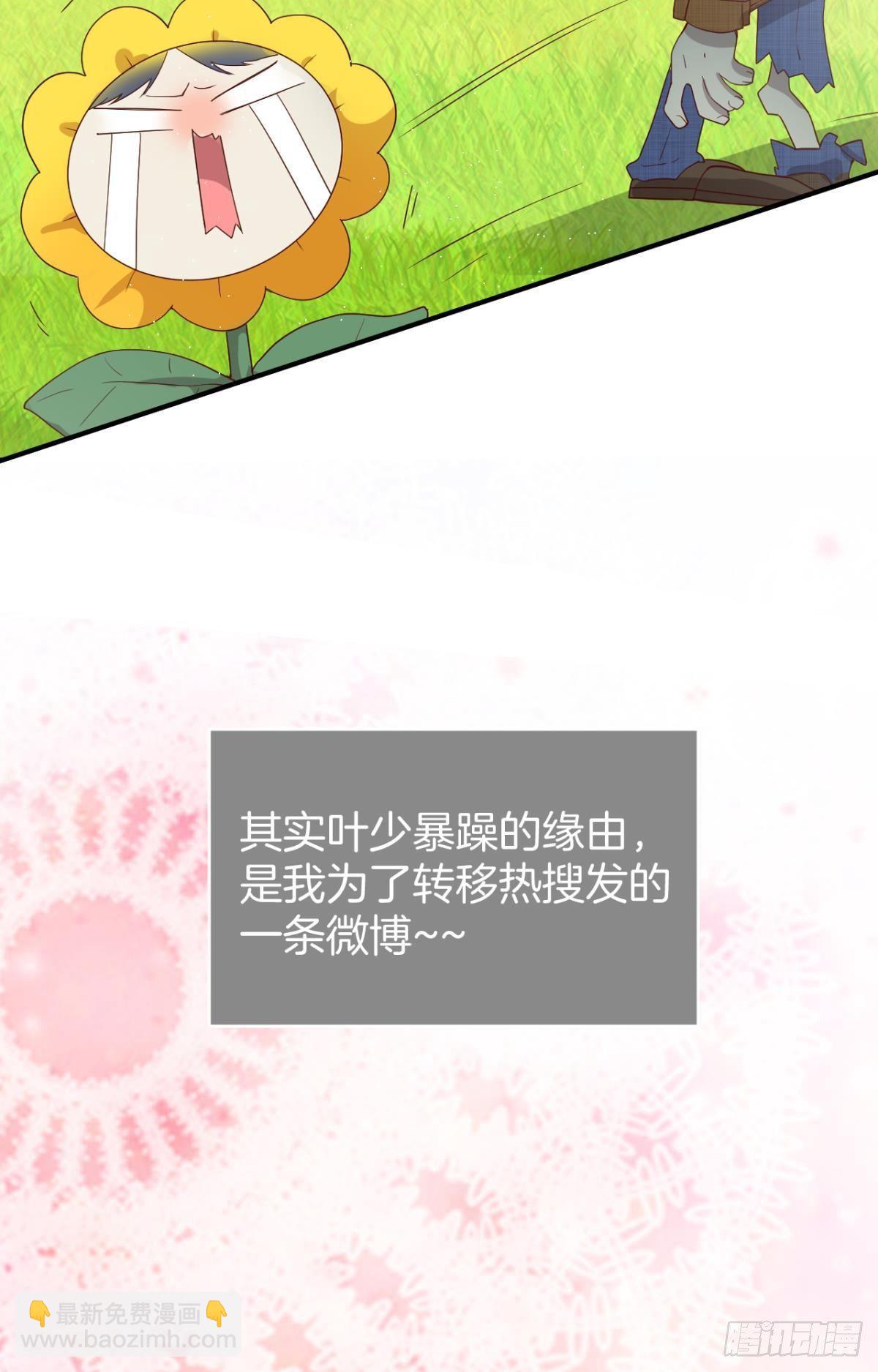 19 叶少，么么哒(1/2)-第20话