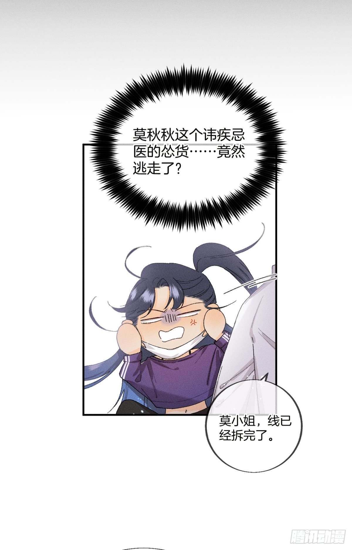 29 温柔一点，疼！(1/2)-第30话