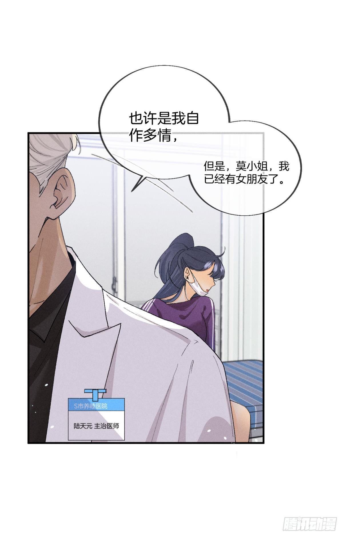 29 温柔一点，疼！(1/2)-第30话