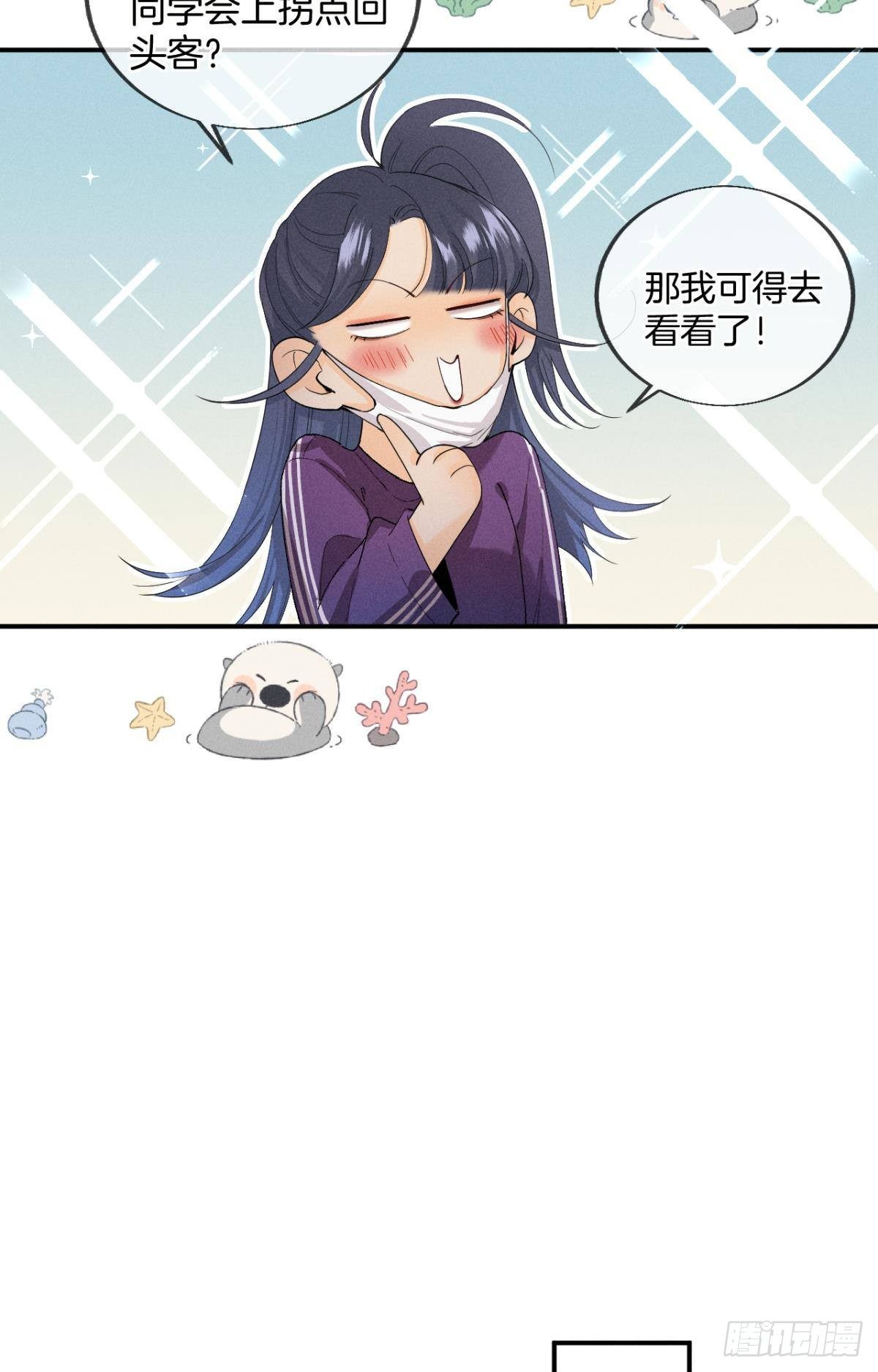 29 温柔一点，疼！(1/2)-第30话