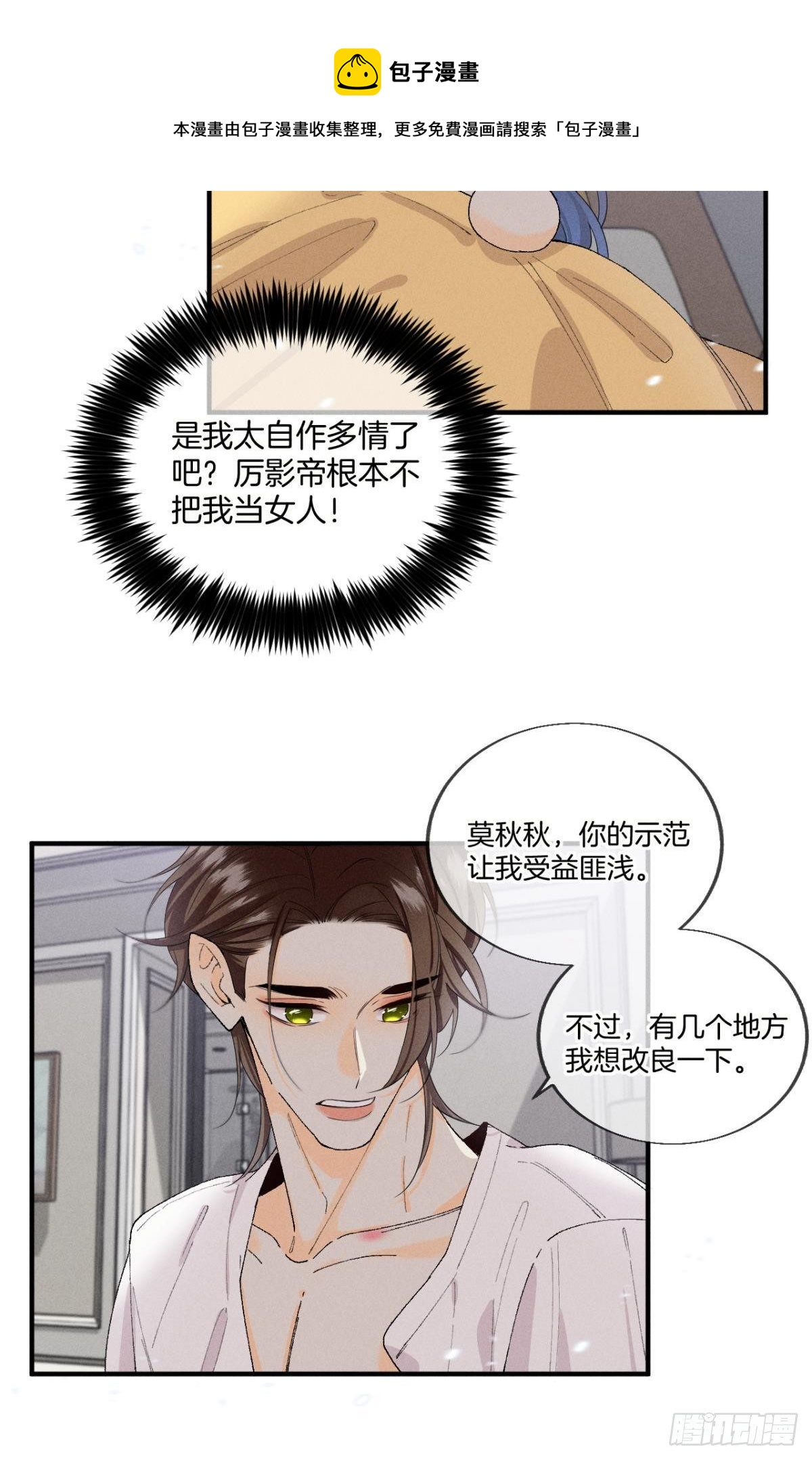 35 同床共枕到天明-第36话