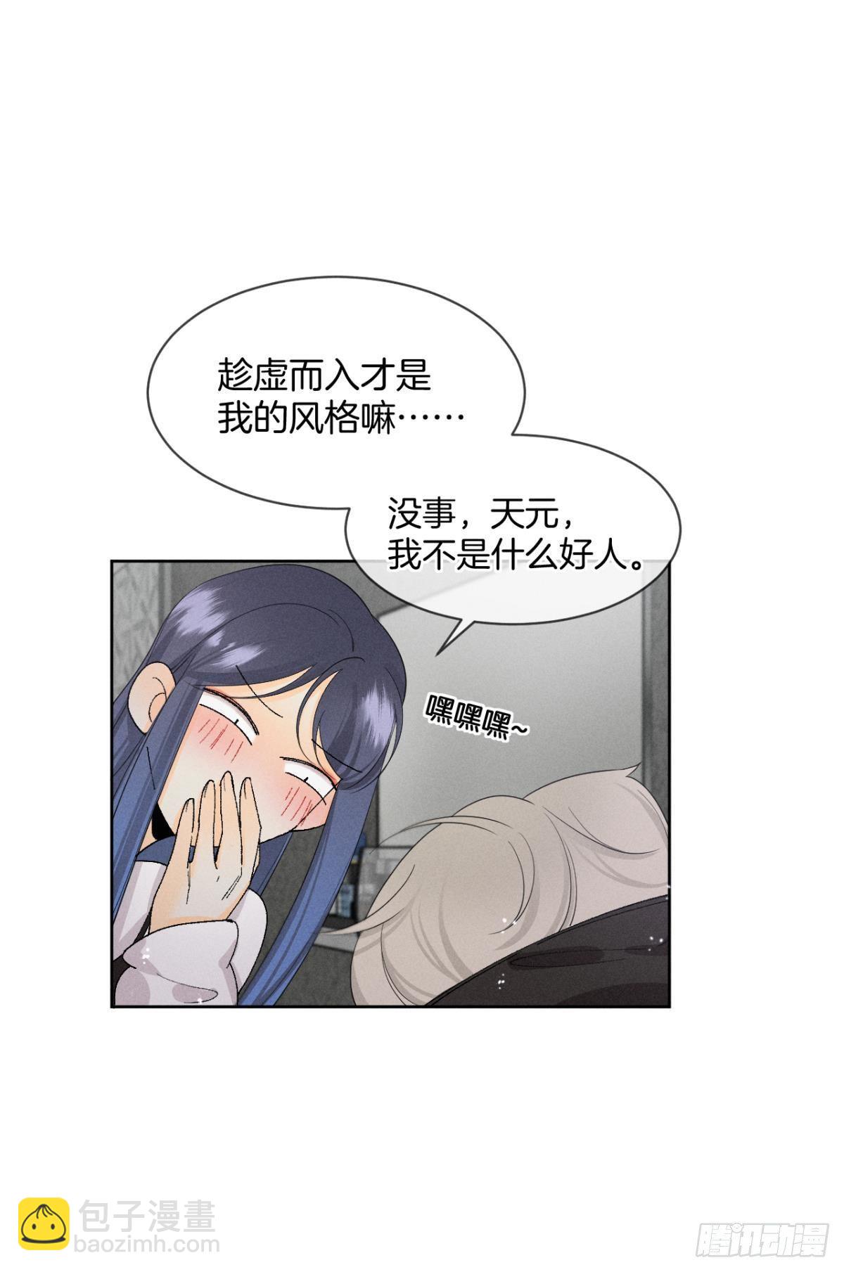 43 趁虚而入才是我的风格(1/2)-第44话