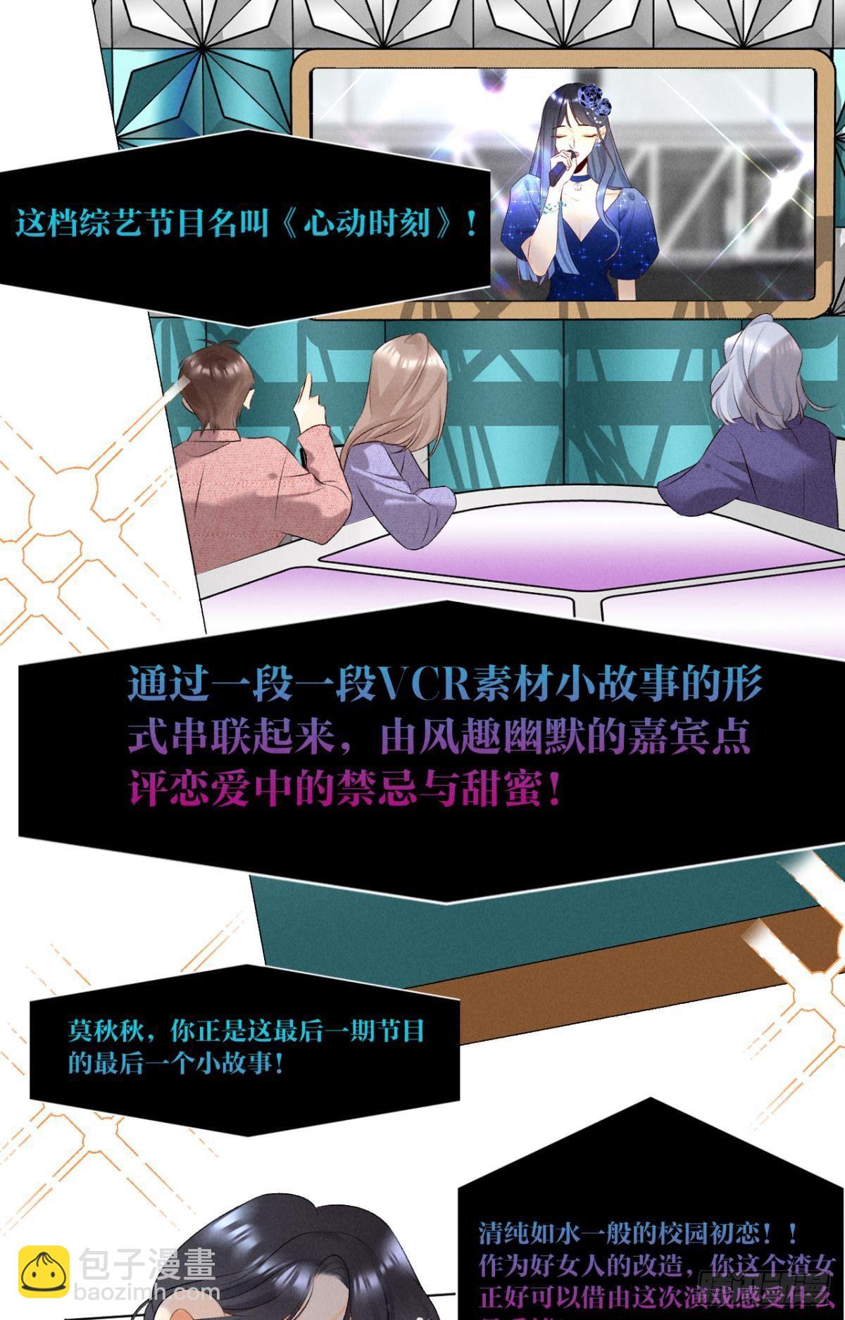 9 想毁我的人，是你？-第10话