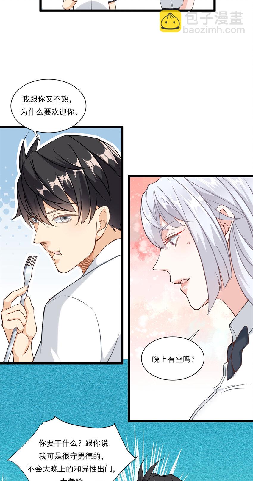 104 那些年你撩过的女孩-第104话