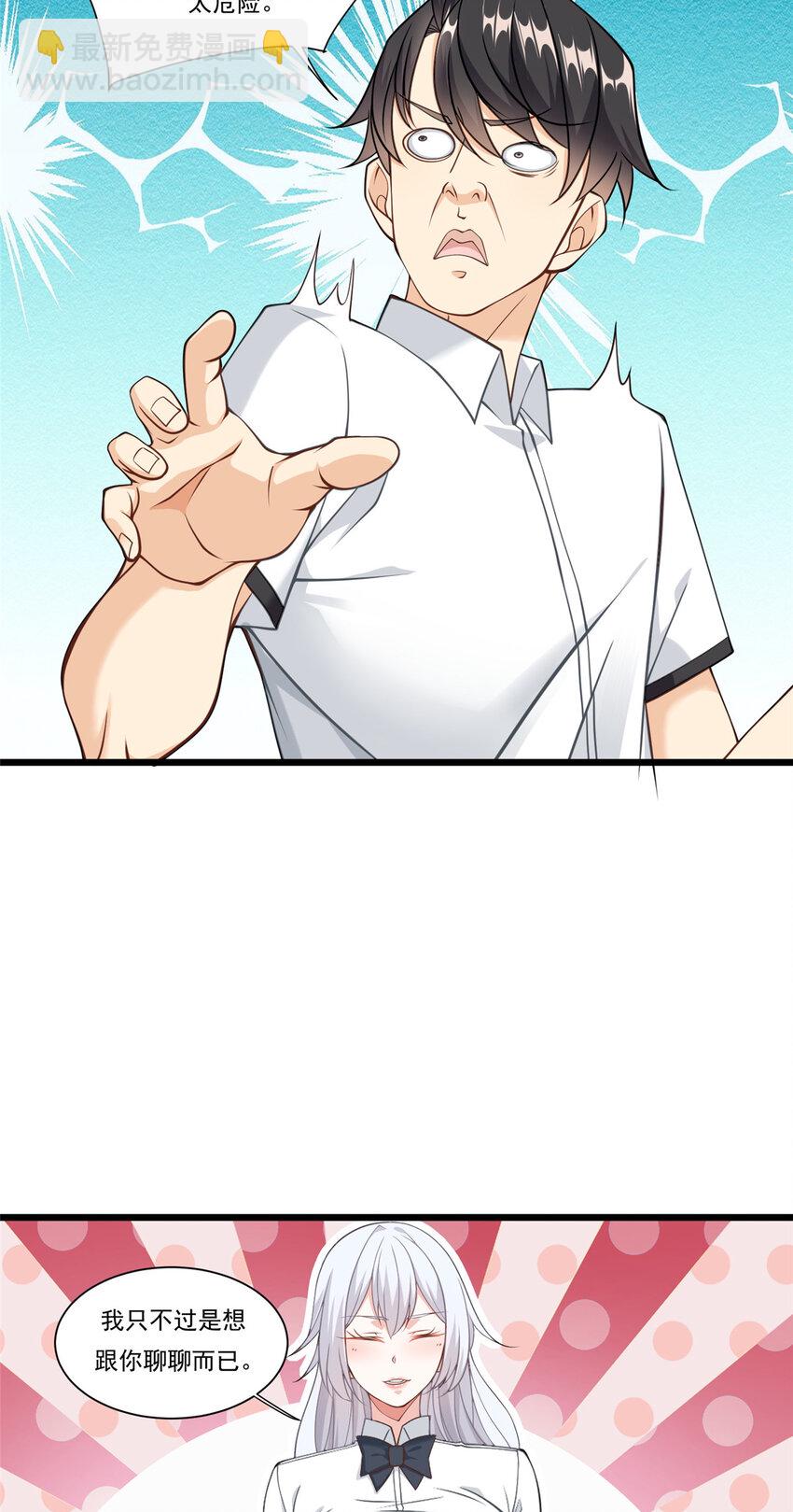 104 那些年你撩过的女孩-第104话