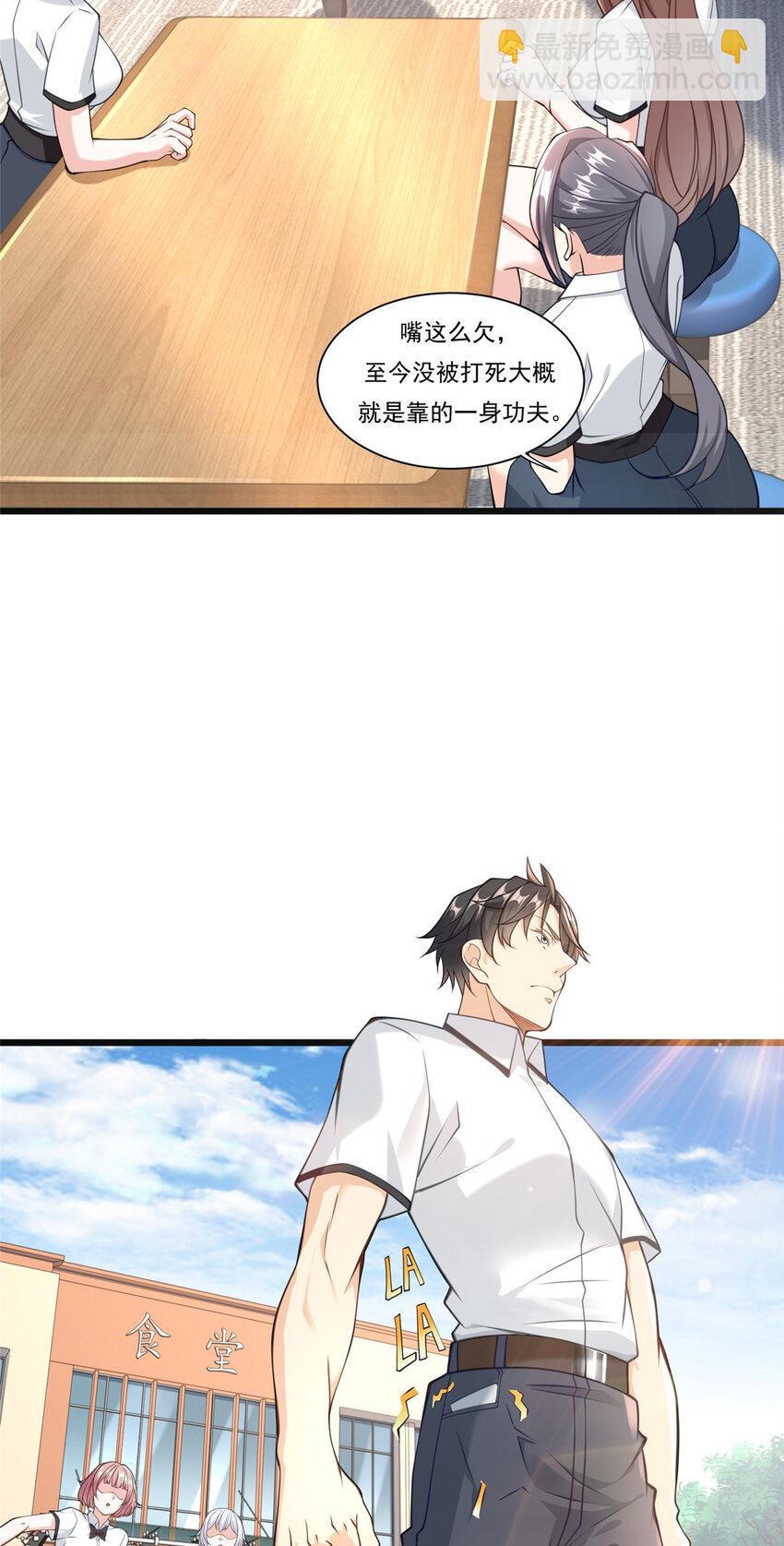 104 那些年你撩过的女孩-第104话