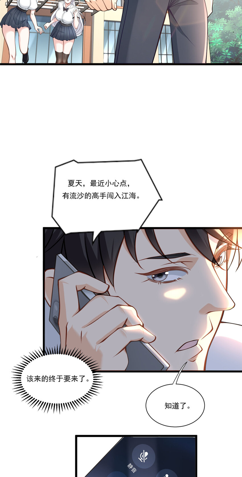 104 那些年你撩过的女孩-第104话