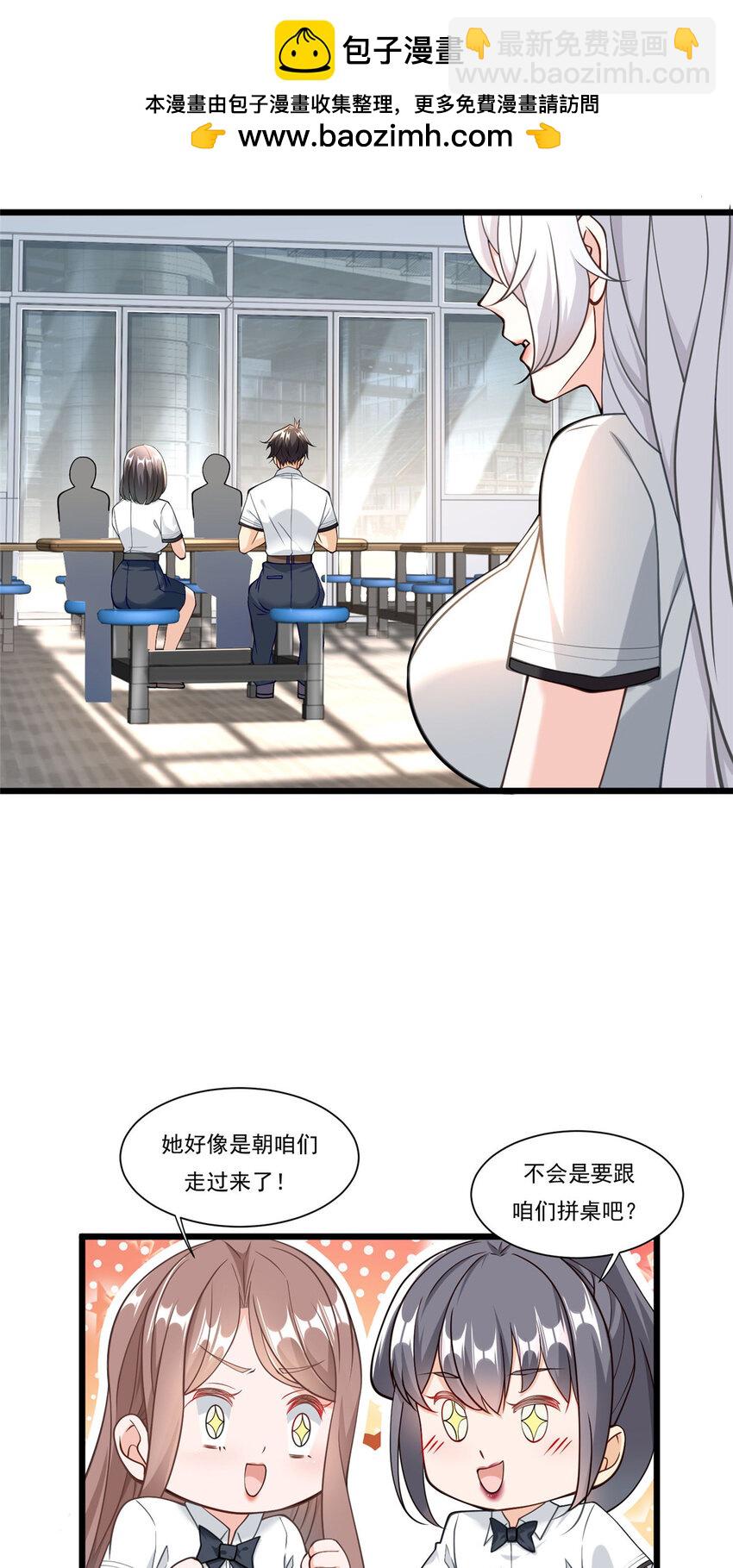 104 那些年你撩过的女孩-第104话