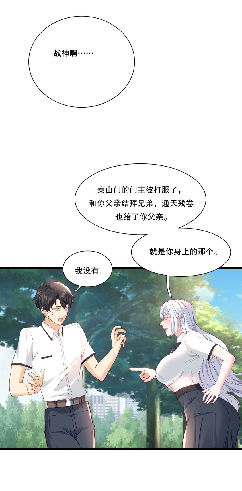 106 突然多个媳妇-第106话