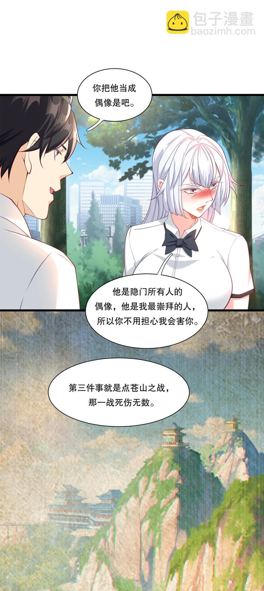 106 突然多个媳妇-第106话