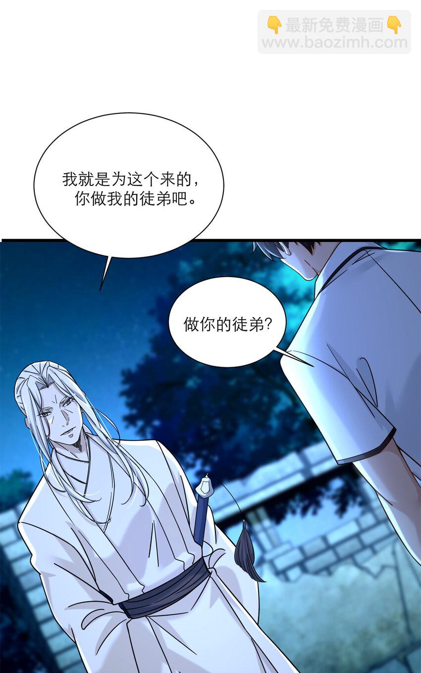 16 夏天拜师-第16话
