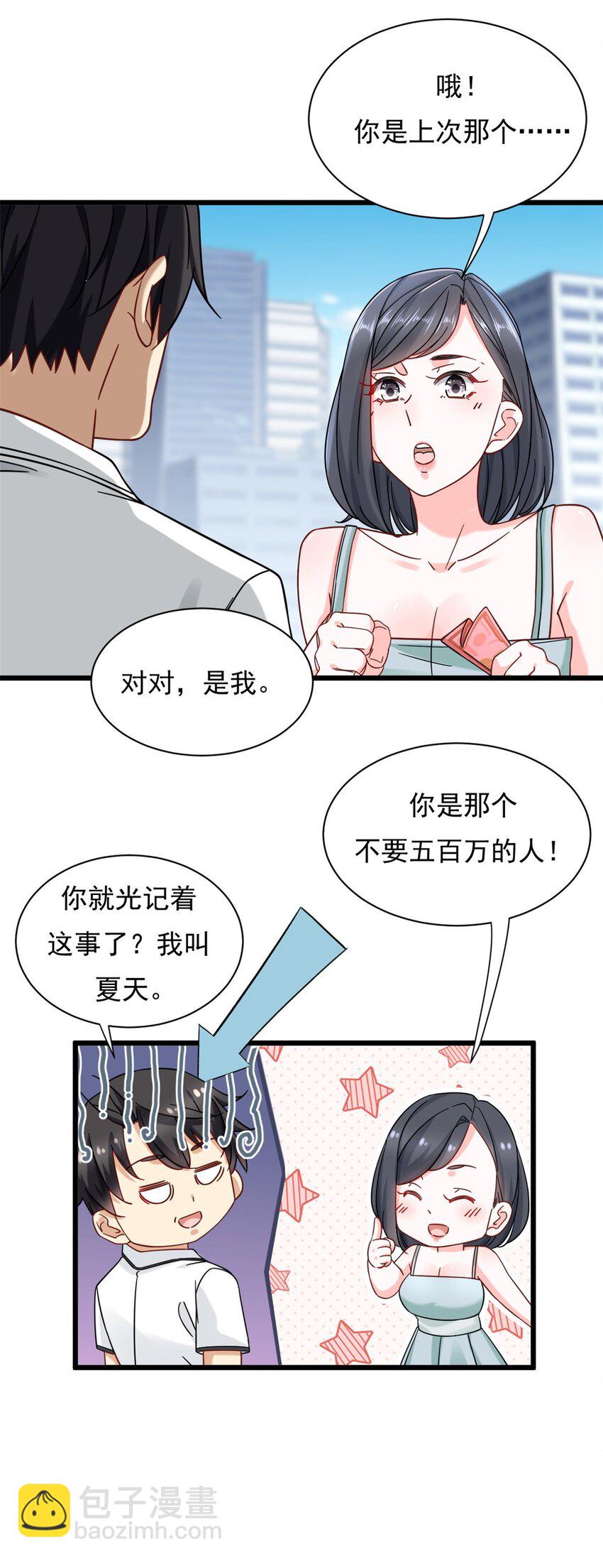 24 怎么老是你？-第24话