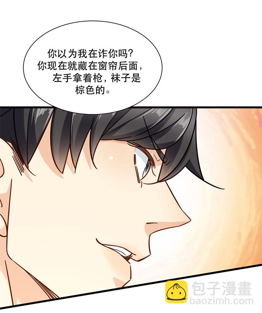 30 夜半杀手-第30话